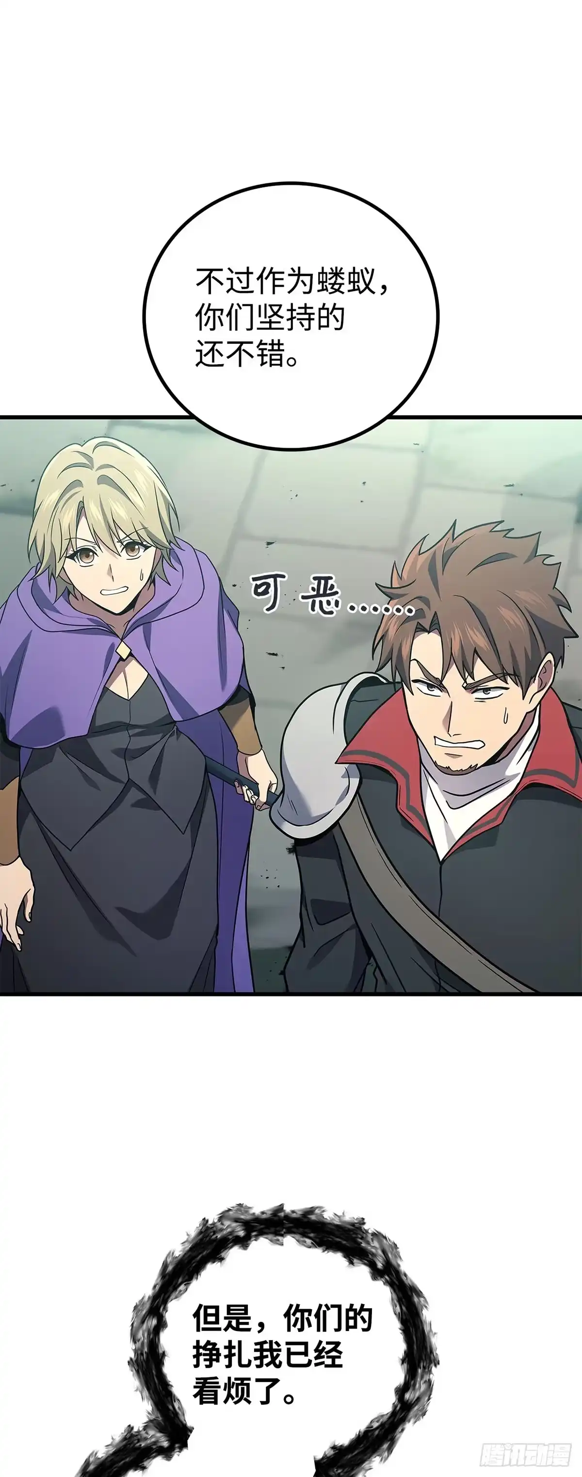 武神重生：从2级开始逆袭 第69话 第56页