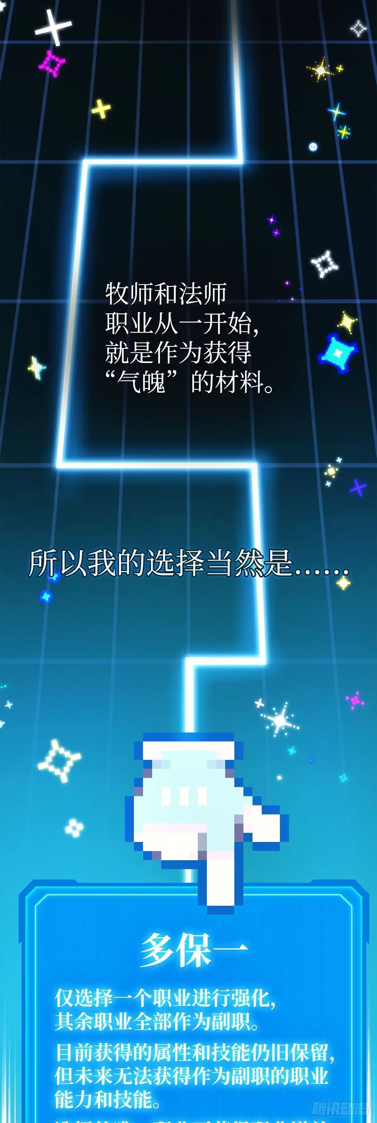 武神重生：从2级开始逆袭 第69话 第7页