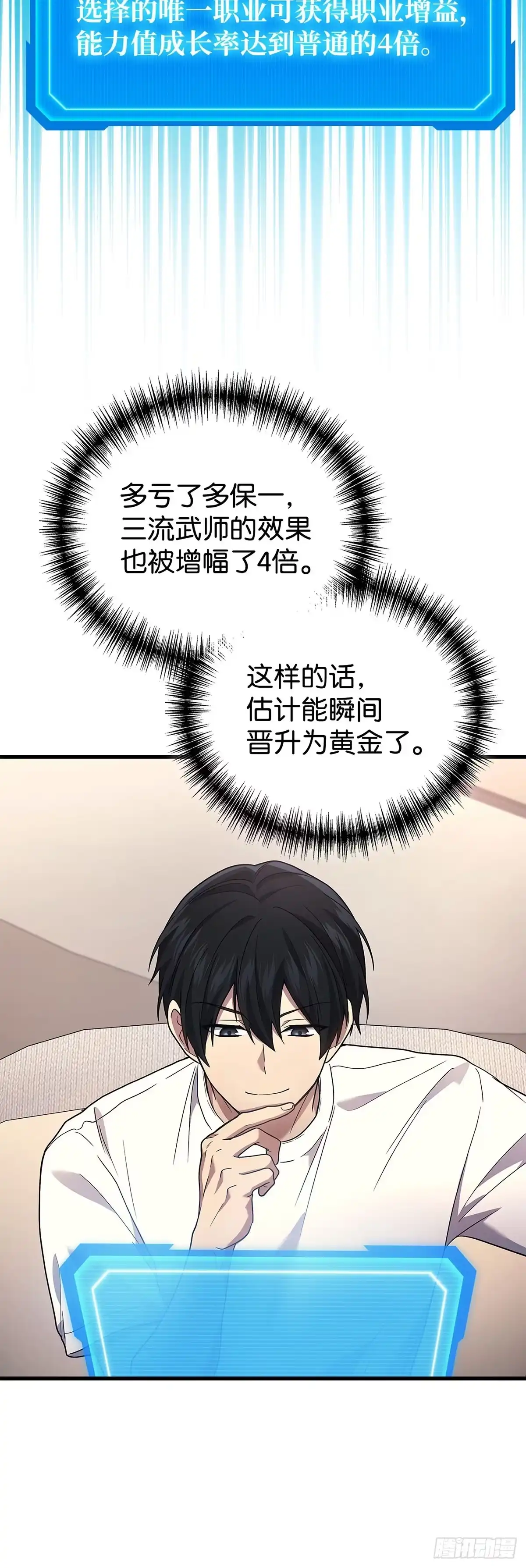 武神重生：从2级开始逆袭 第69话 第8页