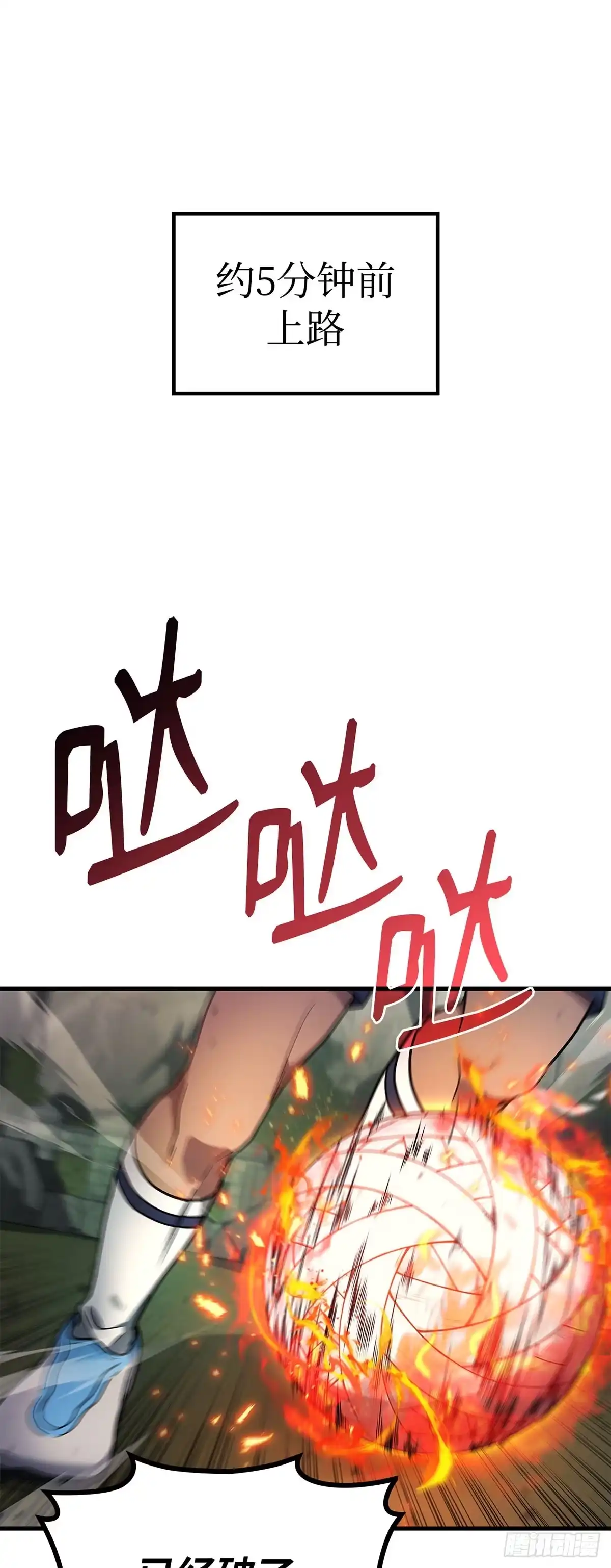 武神重生：从2级开始逆袭 第70话 第1页