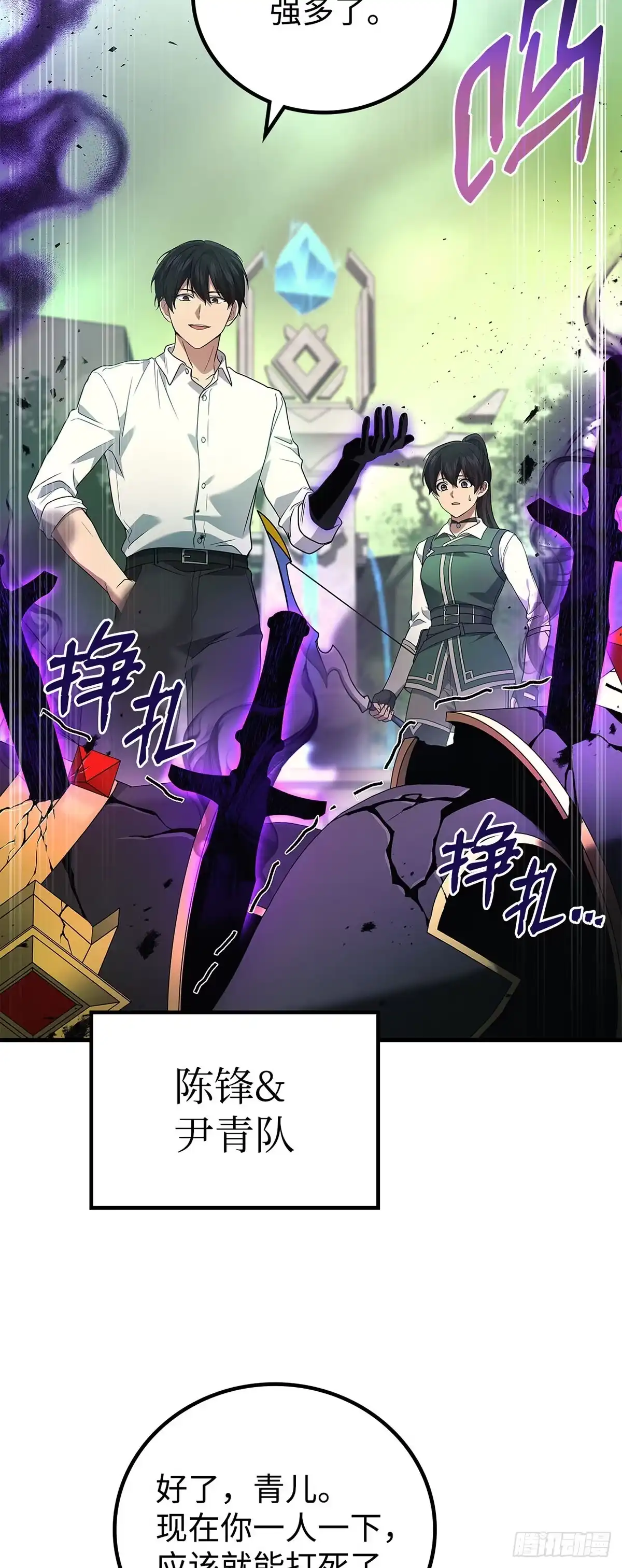 武神重生：从2级开始逆袭 第70话 第13页