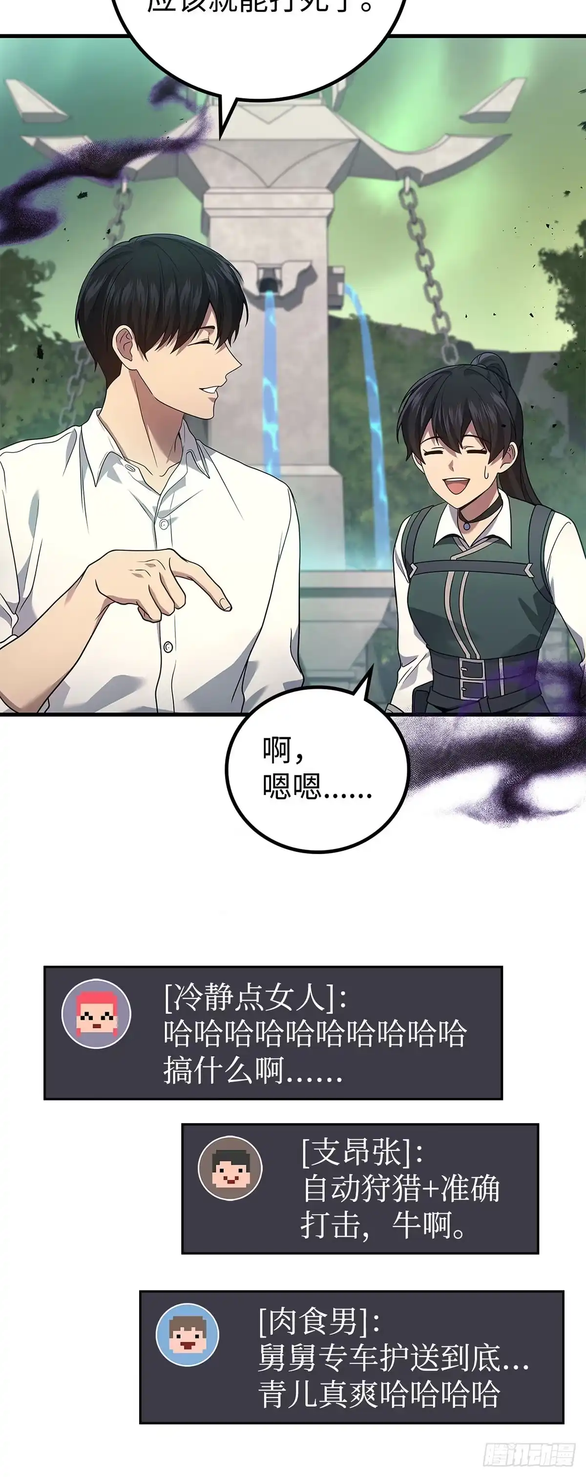 武神重生：从2级开始逆袭 第70话 第14页