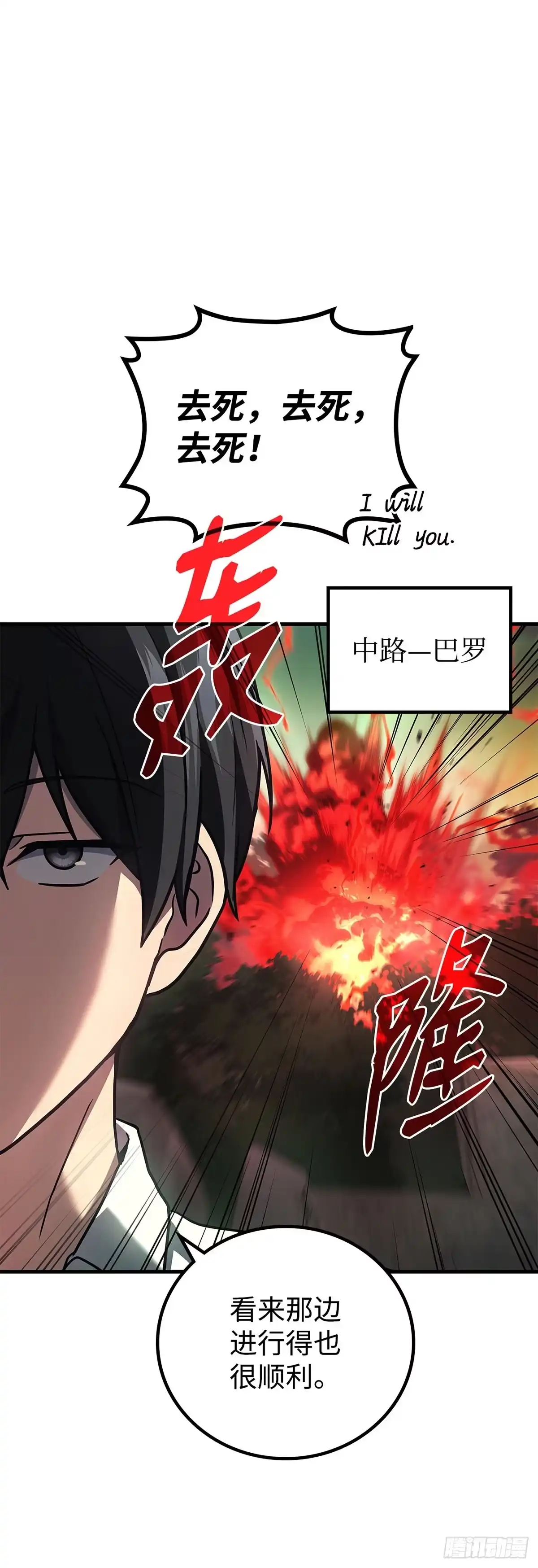 武神重生：从2级开始逆袭 第70话 第15页