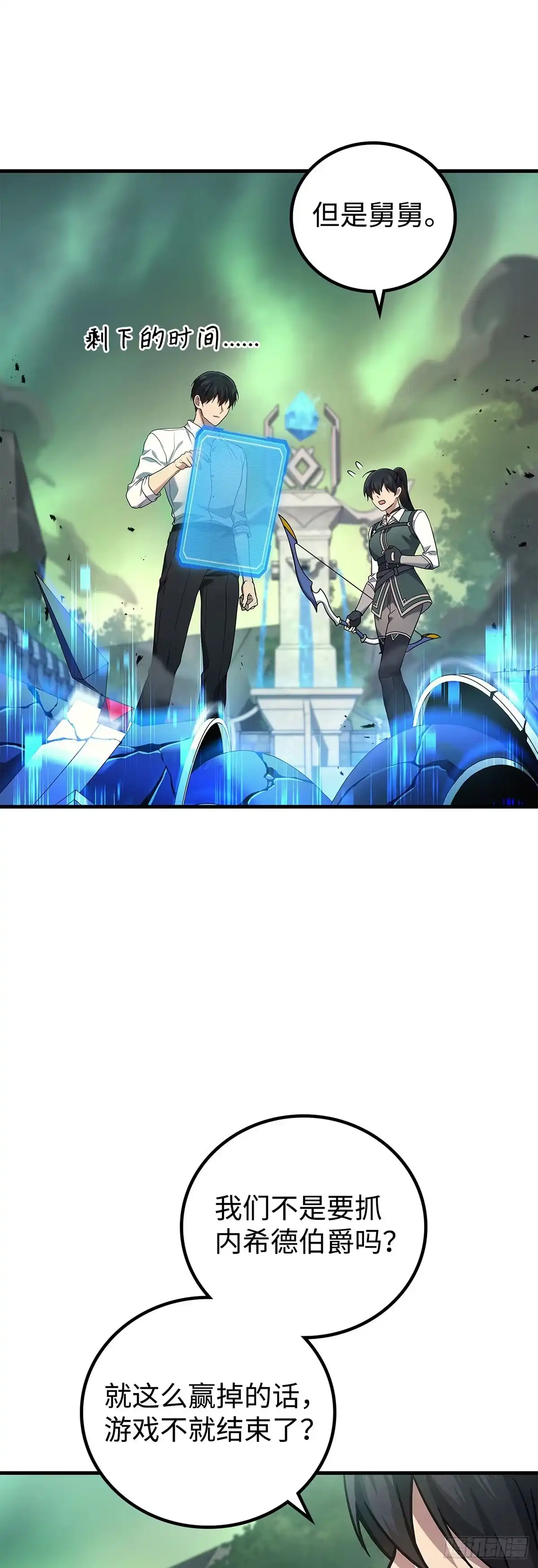 武神重生：从2级开始逆袭 第70话 第16页