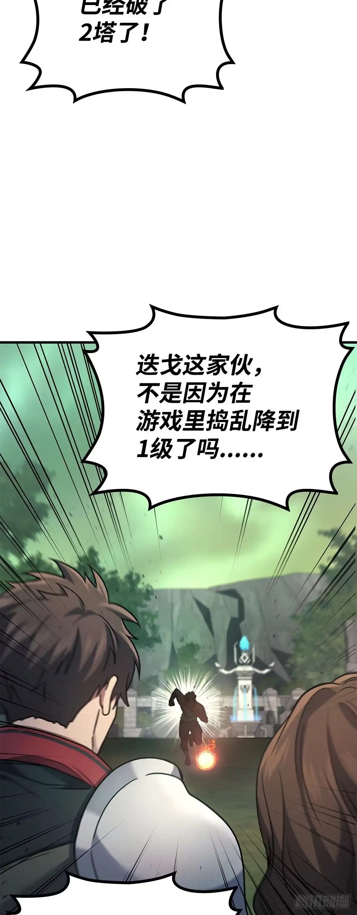 武神重生：从2级开始逆袭 第70话 第2页