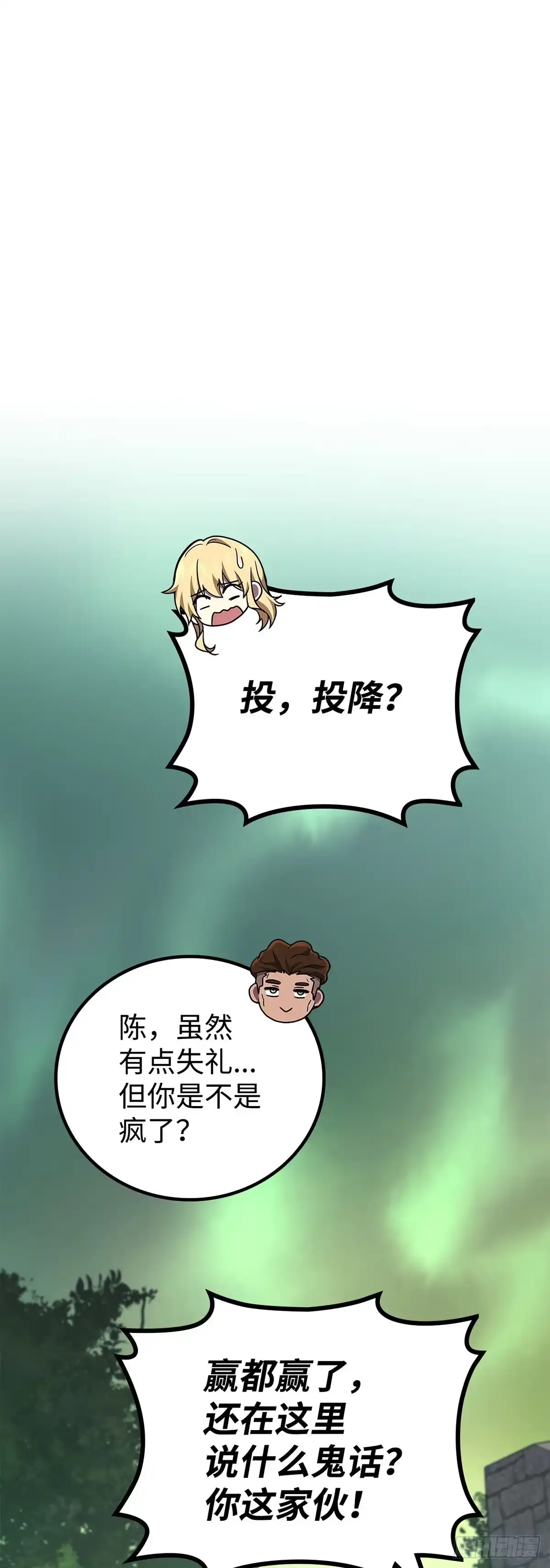 武神重生：从2级开始逆袭 第70话 第21页