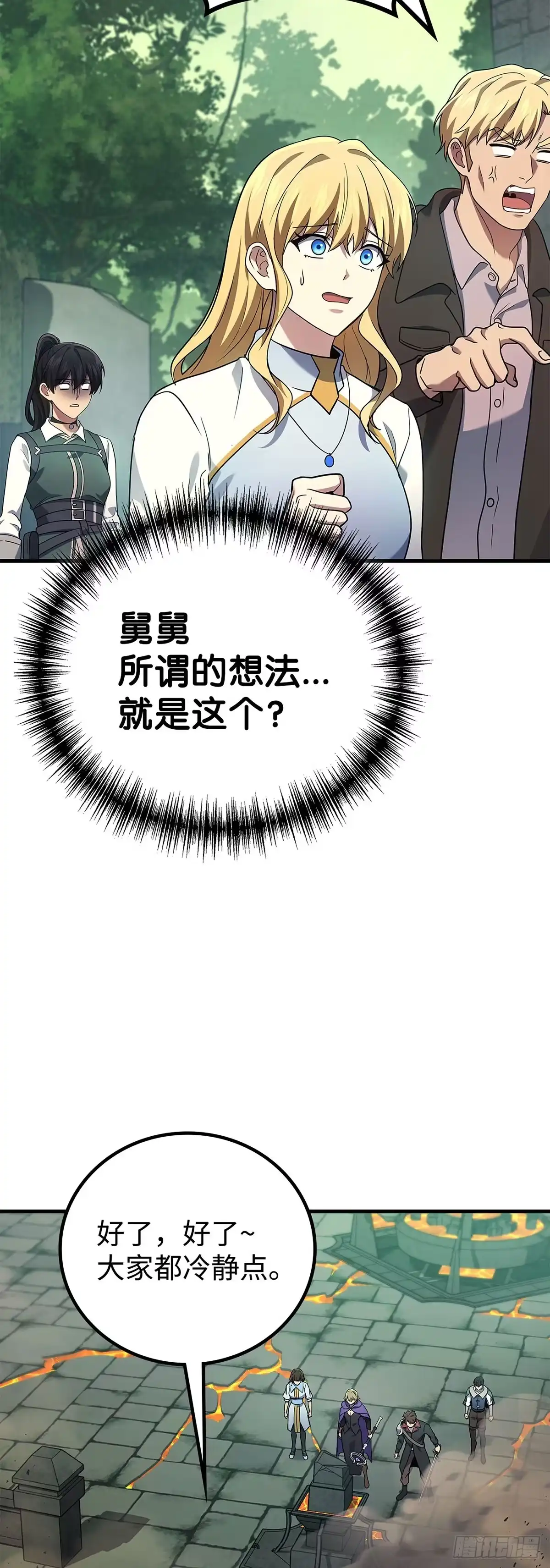 武神重生：从2级开始逆袭 第70话 第22页