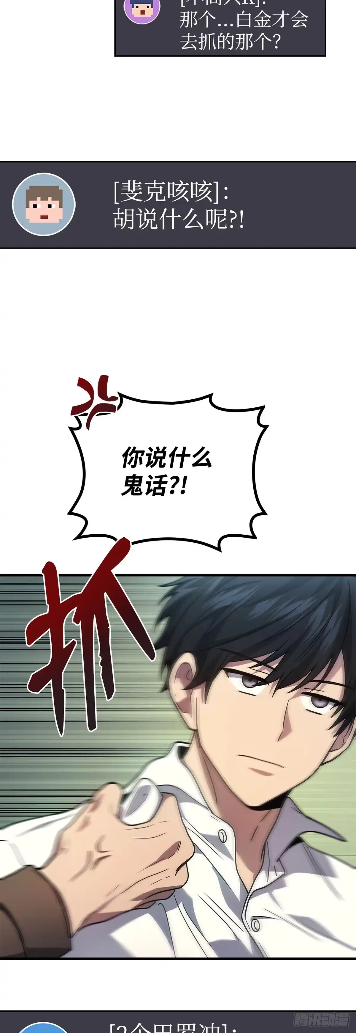 武神重生：从2级开始逆袭 第70话 第25页