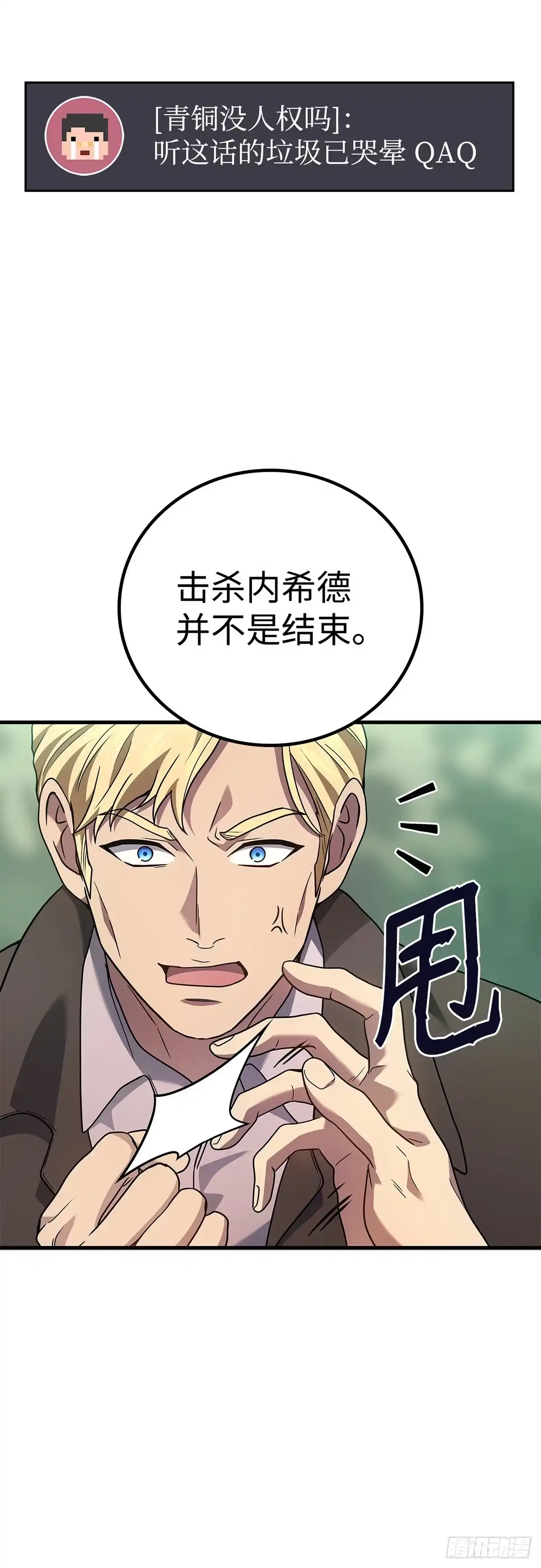 武神重生：从2级开始逆袭 第70话 第27页
