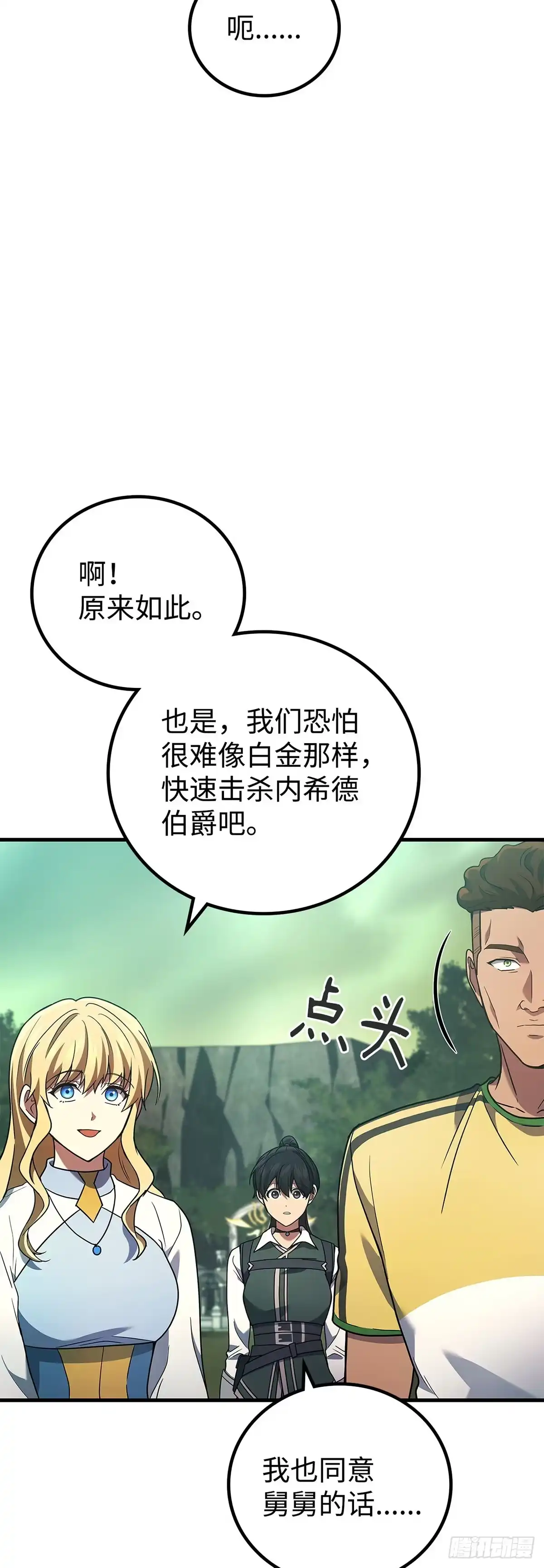武神重生：从2级开始逆袭 第70话 第29页