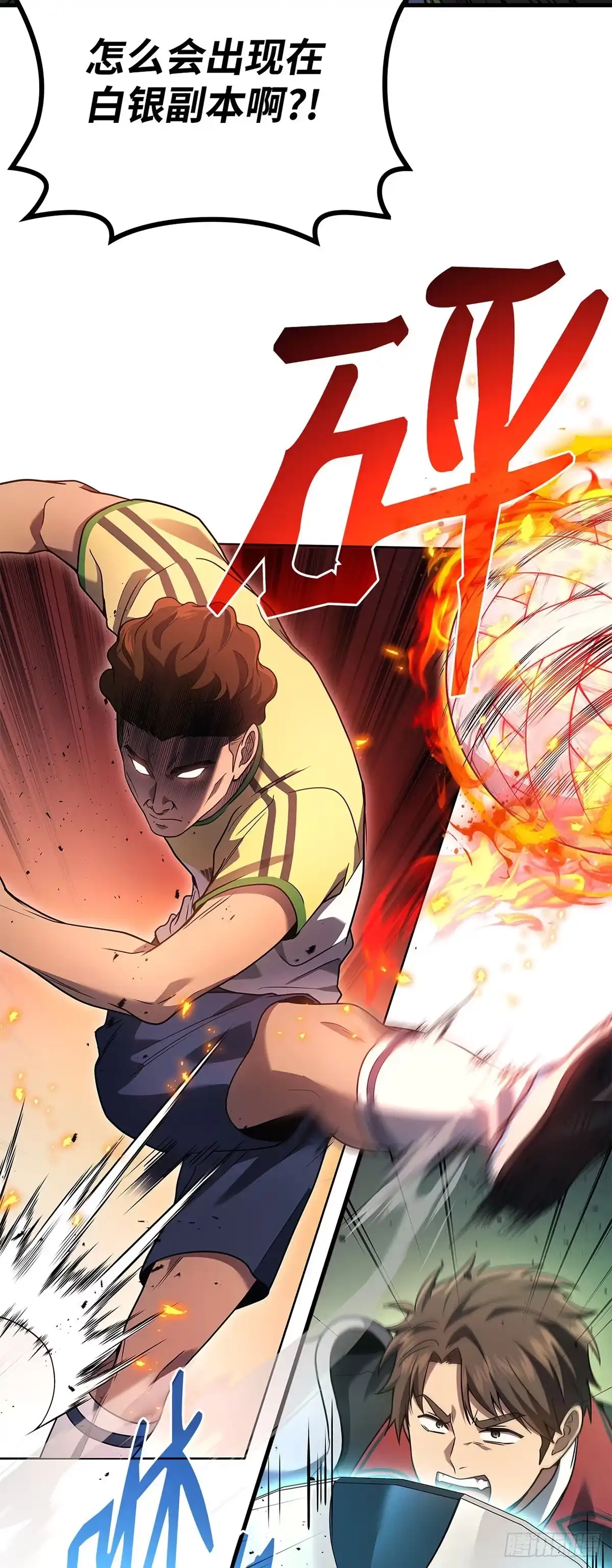 武神重生：从2级开始逆袭 第70话 第3页