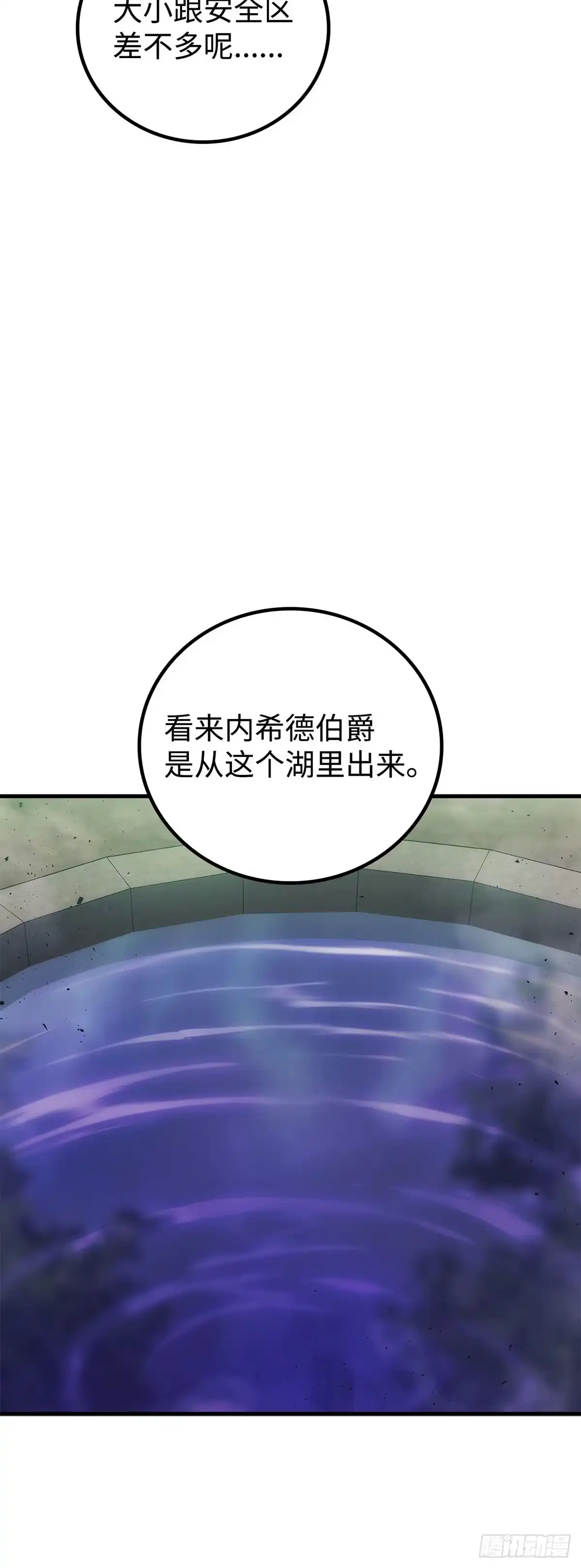 武神重生：从2级开始逆袭 第70话 第35页