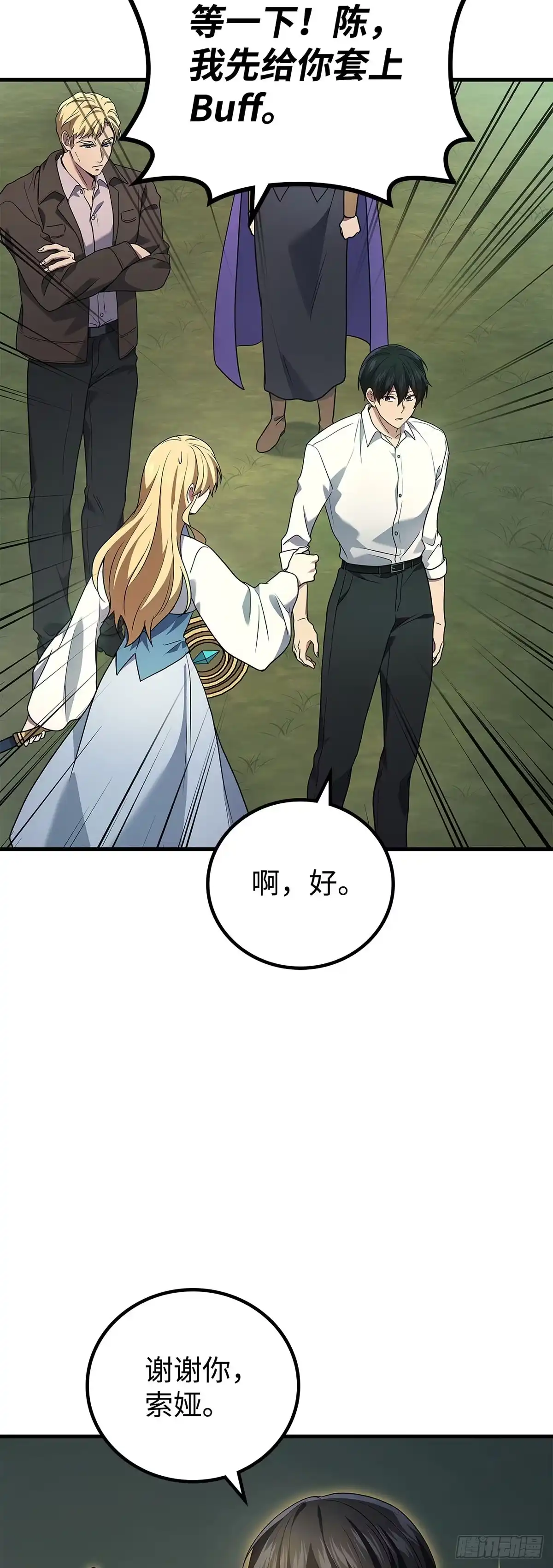 武神重生：从2级开始逆袭 第70话 第37页