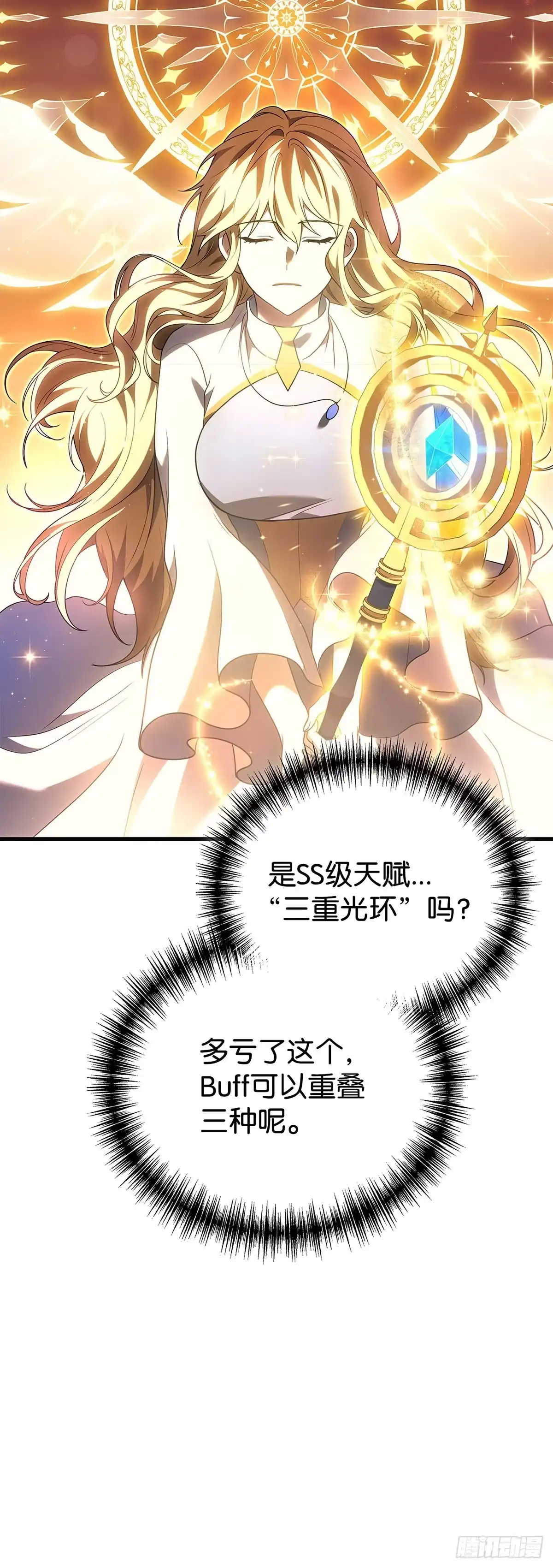 武神重生：从2级开始逆袭 第70话 第39页