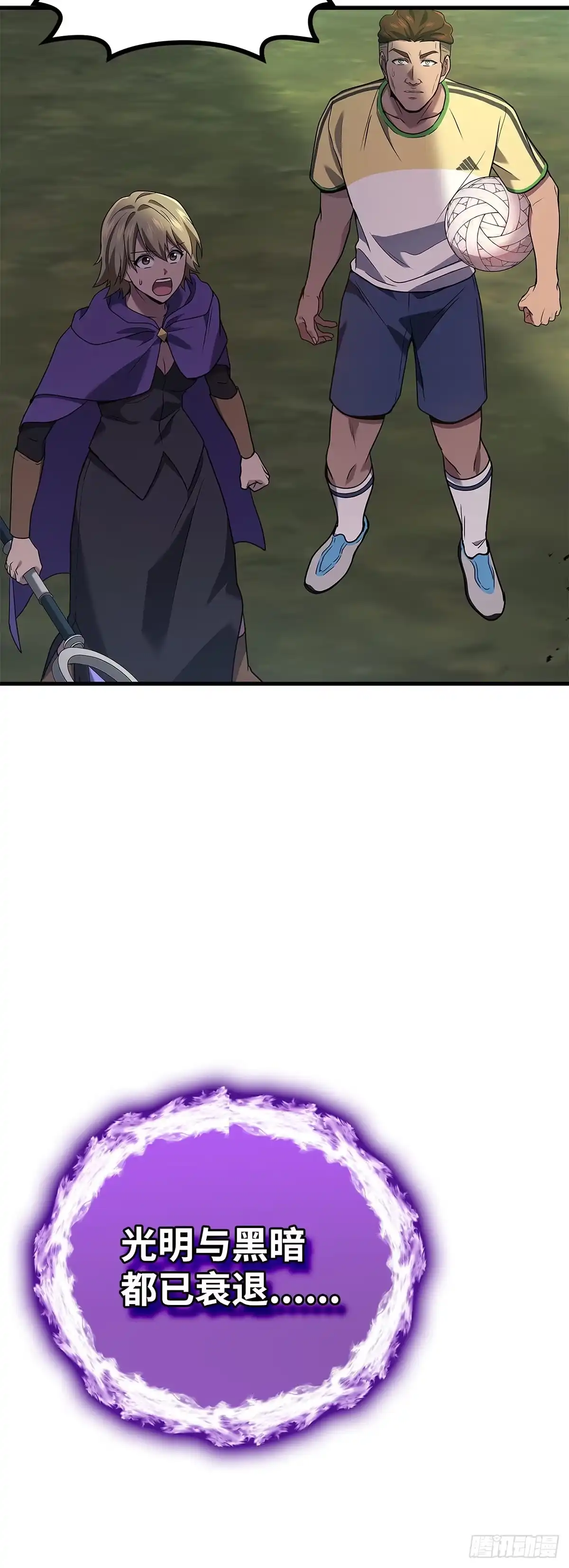 武神重生：从2级开始逆袭 第70话 第51页