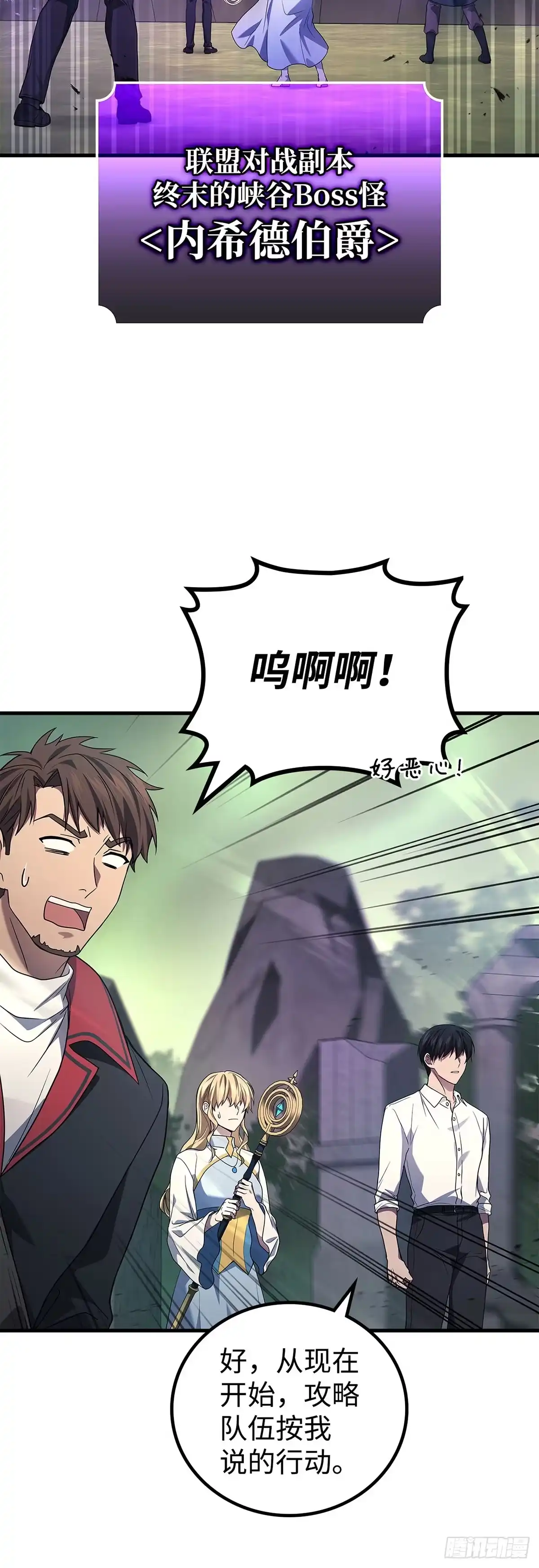 武神重生：从2级开始逆袭 第70话 第53页