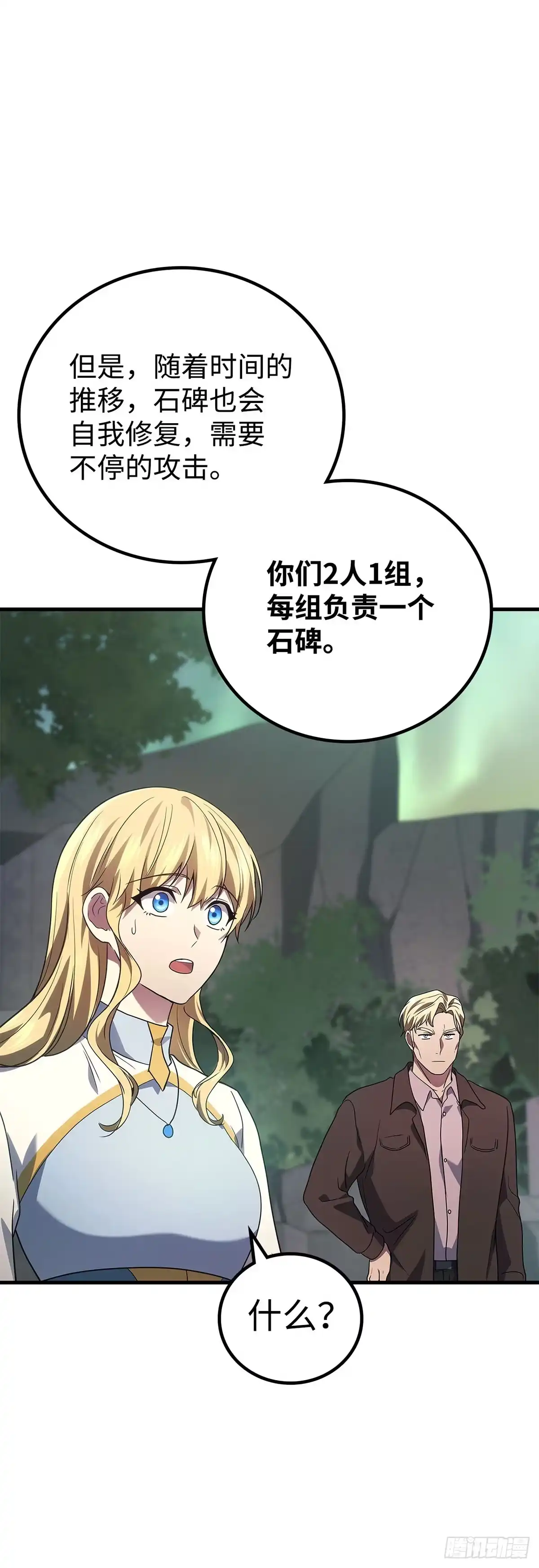 武神重生：从2级开始逆袭 第70话 第55页