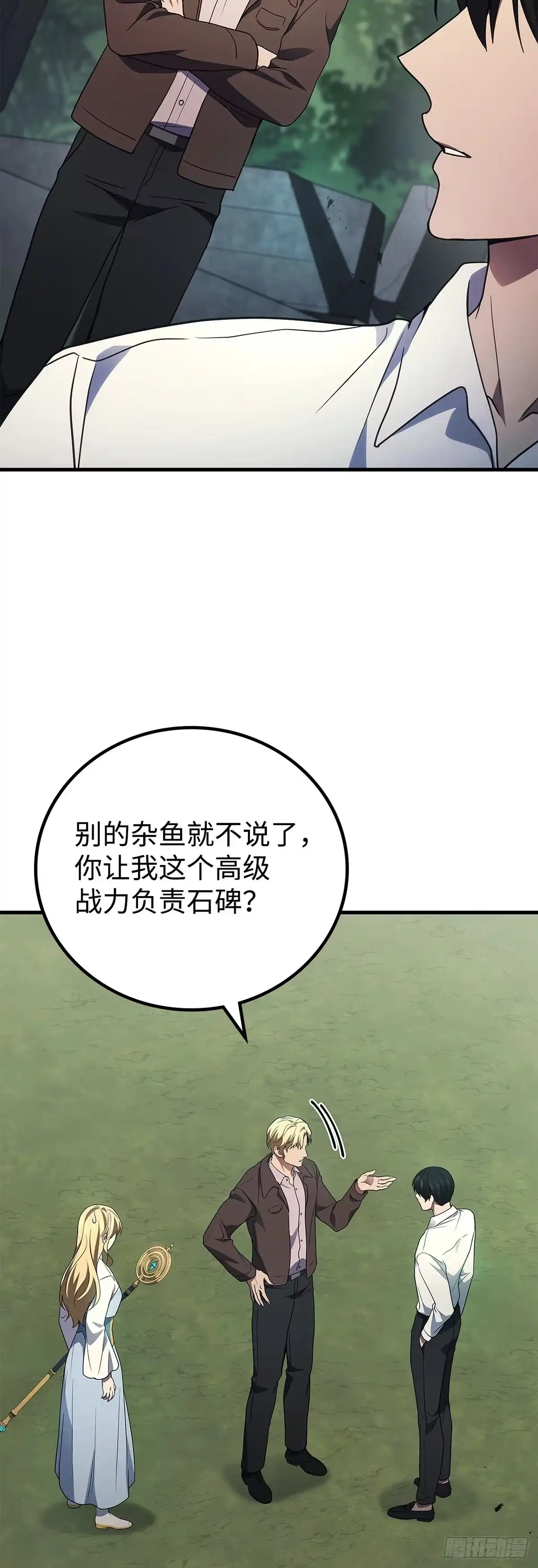 武神重生：从2级开始逆袭 第70话 第58页