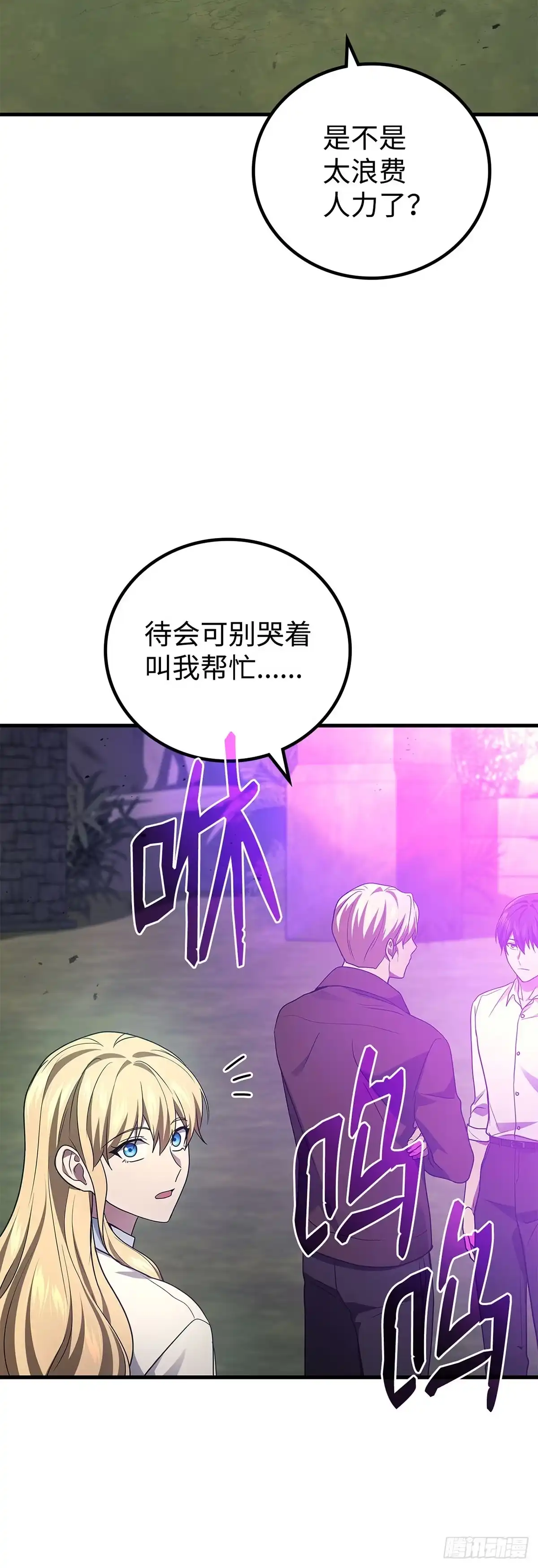 武神重生：从2级开始逆袭 第70话 第59页