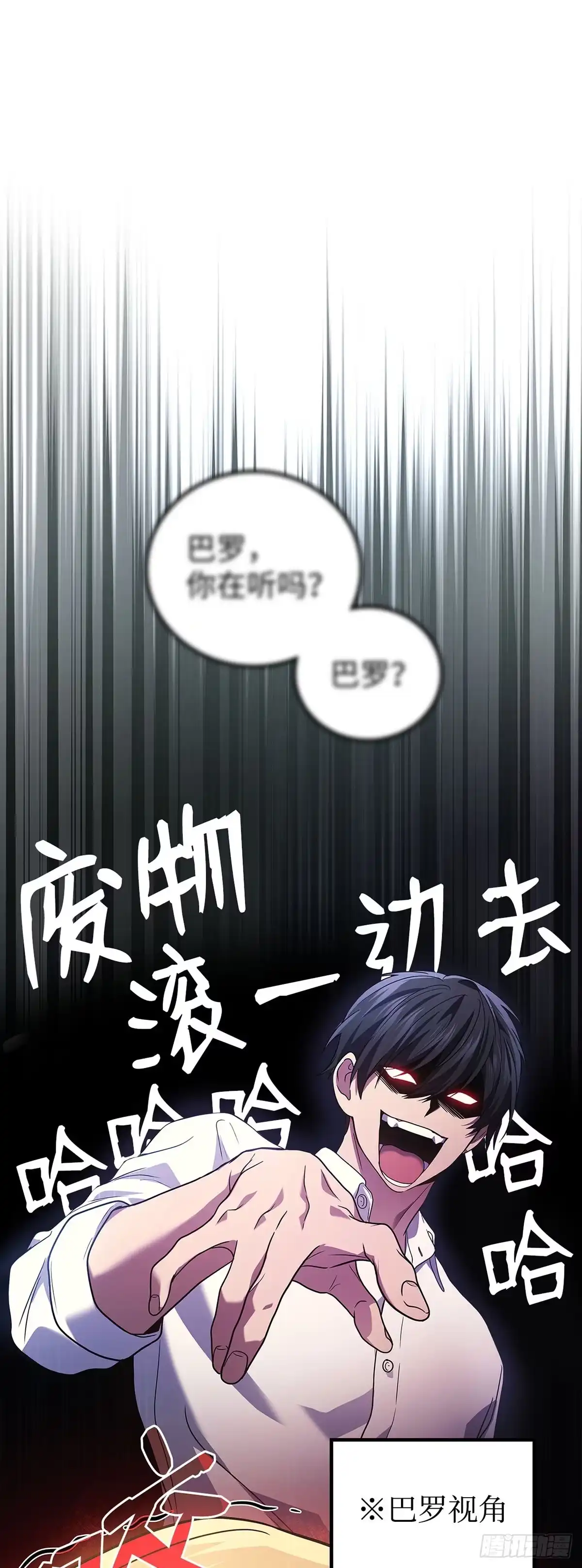 武神重生：从2级开始逆袭 第70话 第68页