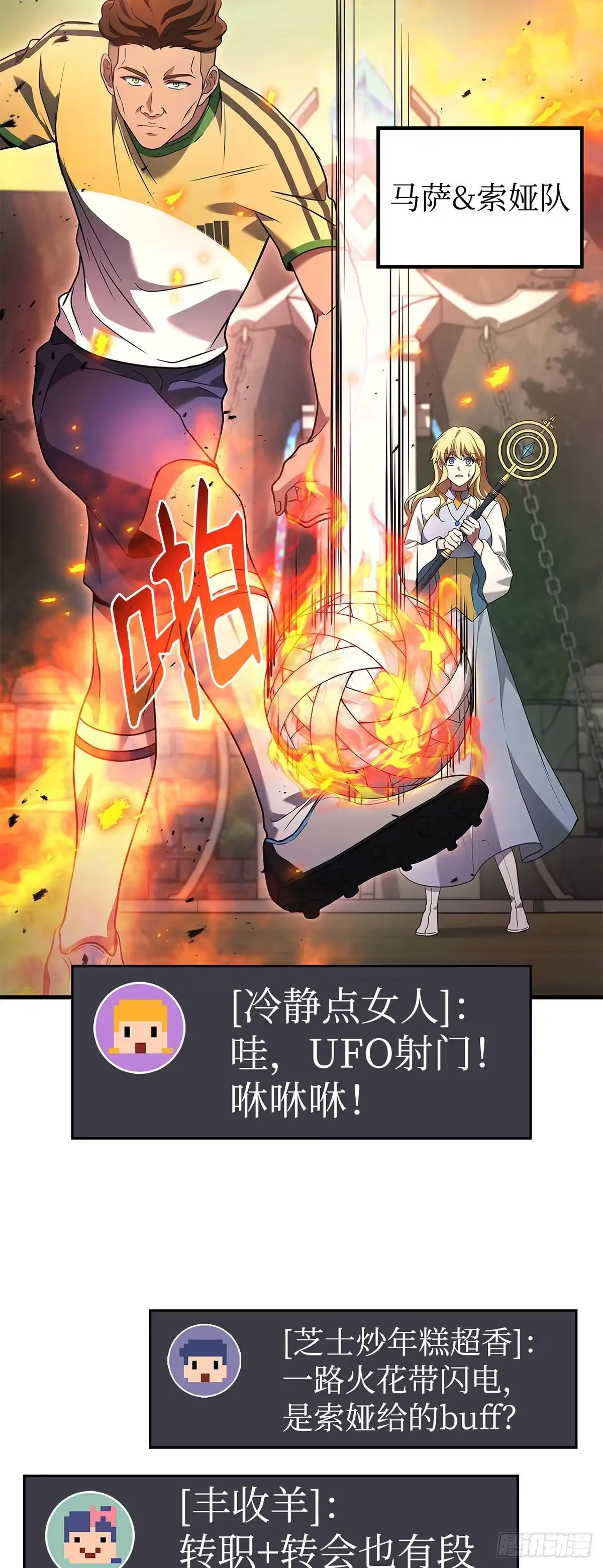 武神重生：从2级开始逆袭 第70话 第8页