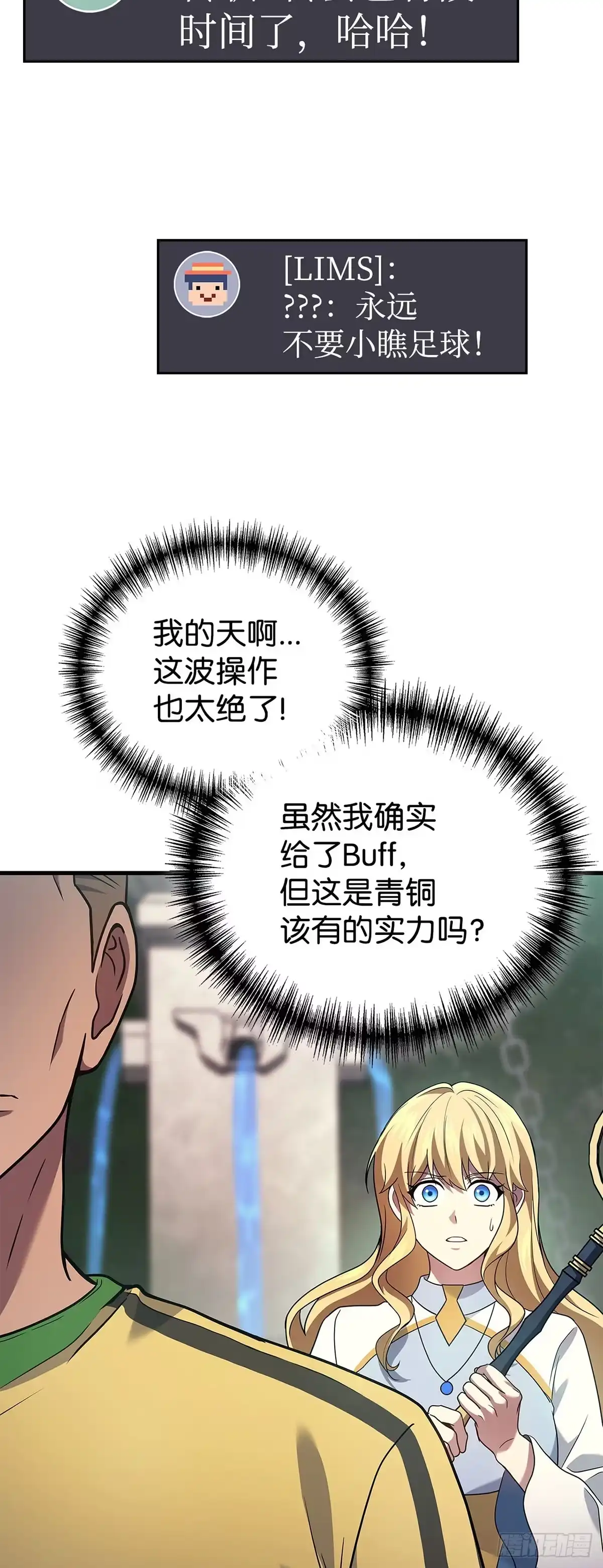 武神重生：从2级开始逆袭 第70话 第9页