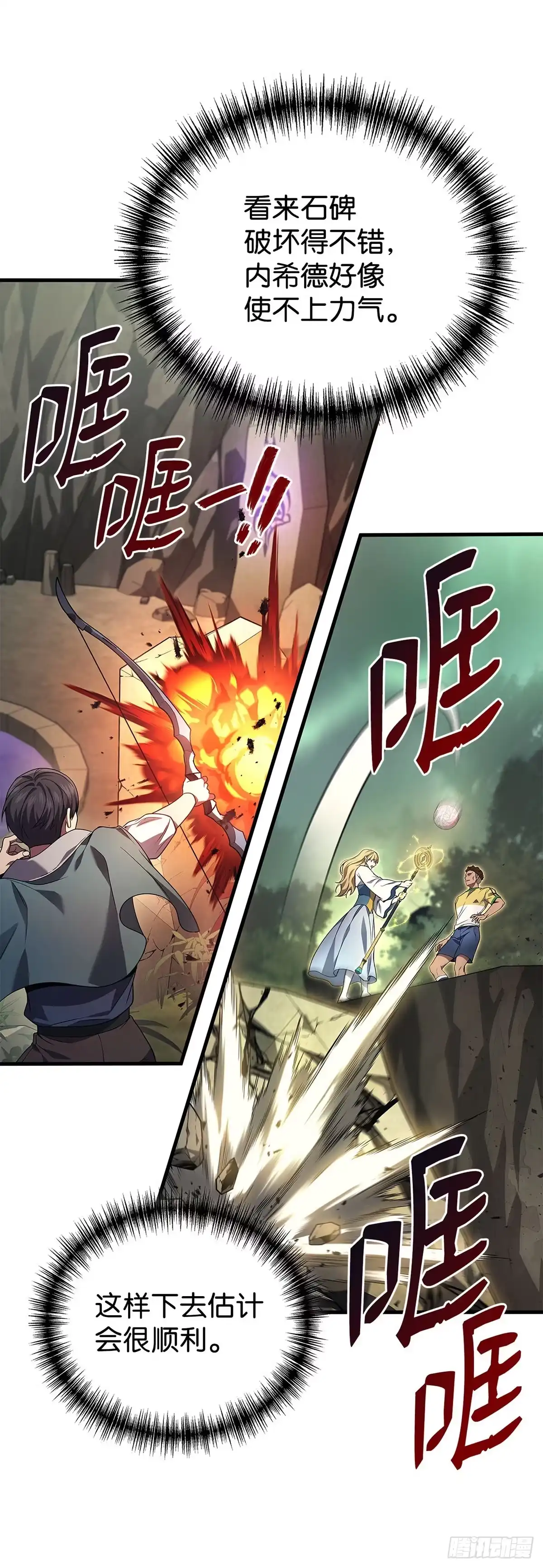 武神重生：从2级开始逆袭 第71话 第10页