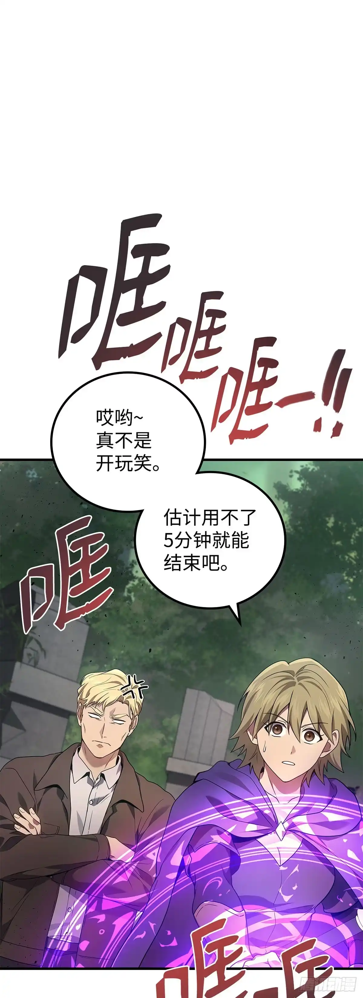 武神重生：从2级开始逆袭 第71话 第12页