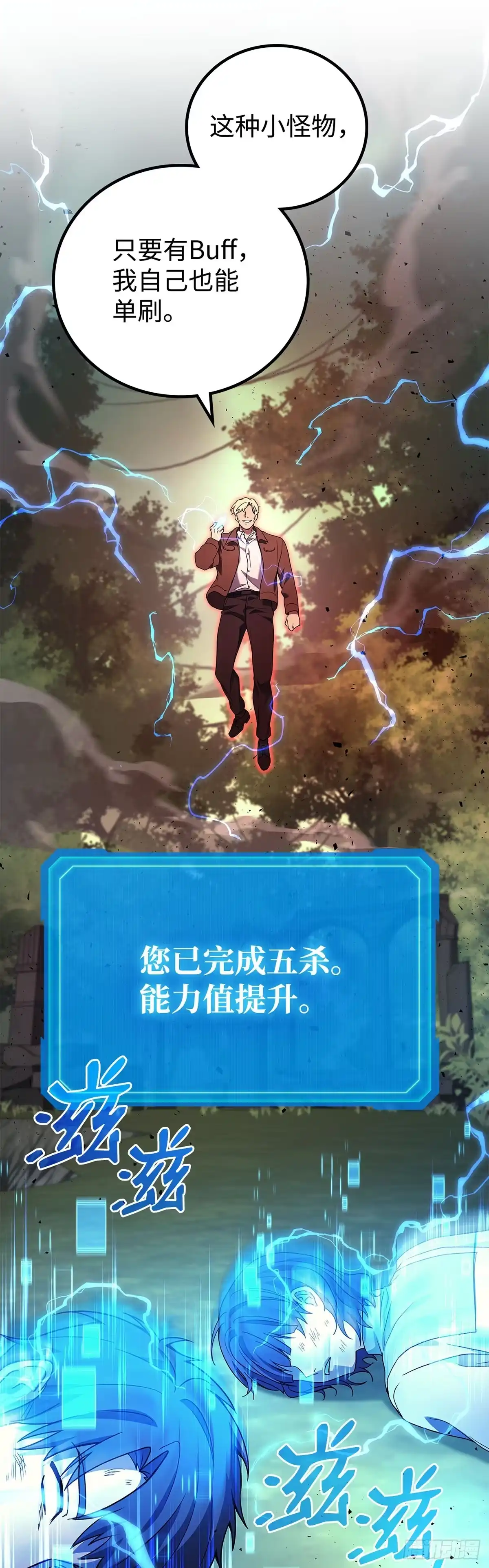 武神重生：从2级开始逆袭 第71话 第26页