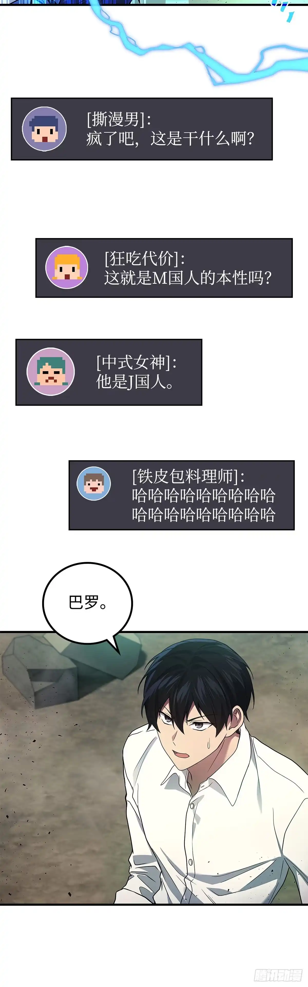 武神重生：从2级开始逆袭 第71话 第27页