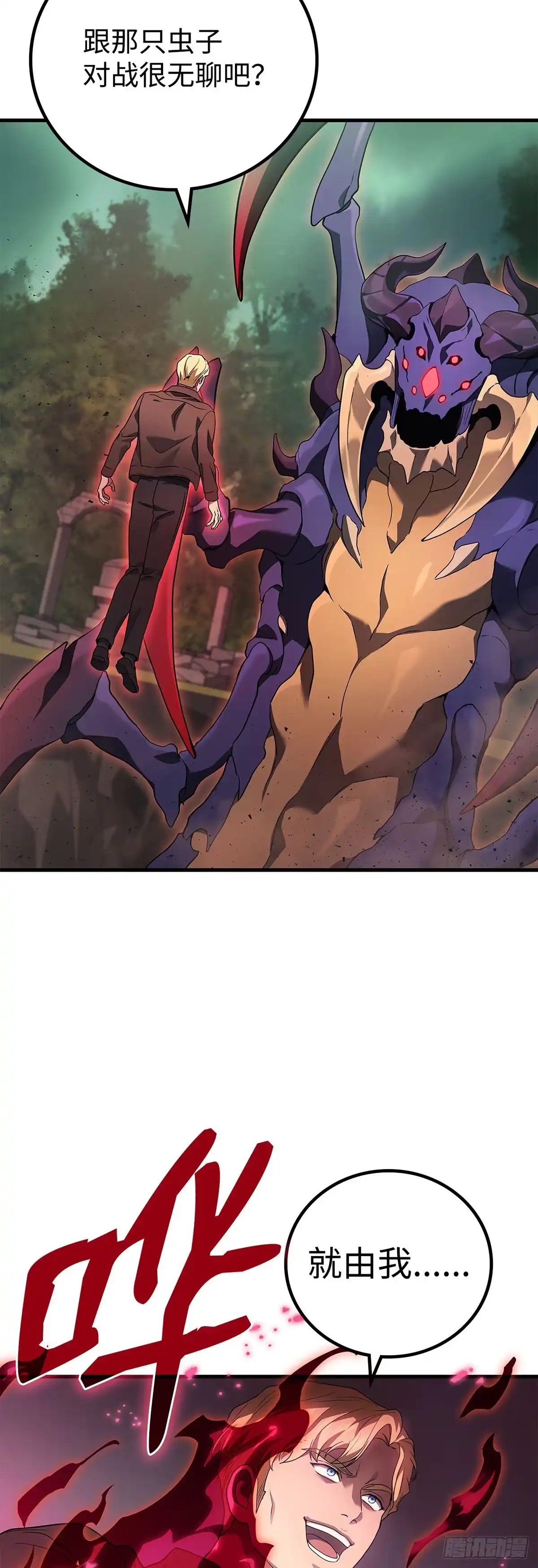 武神重生：从2级开始逆袭 第71话 第30页