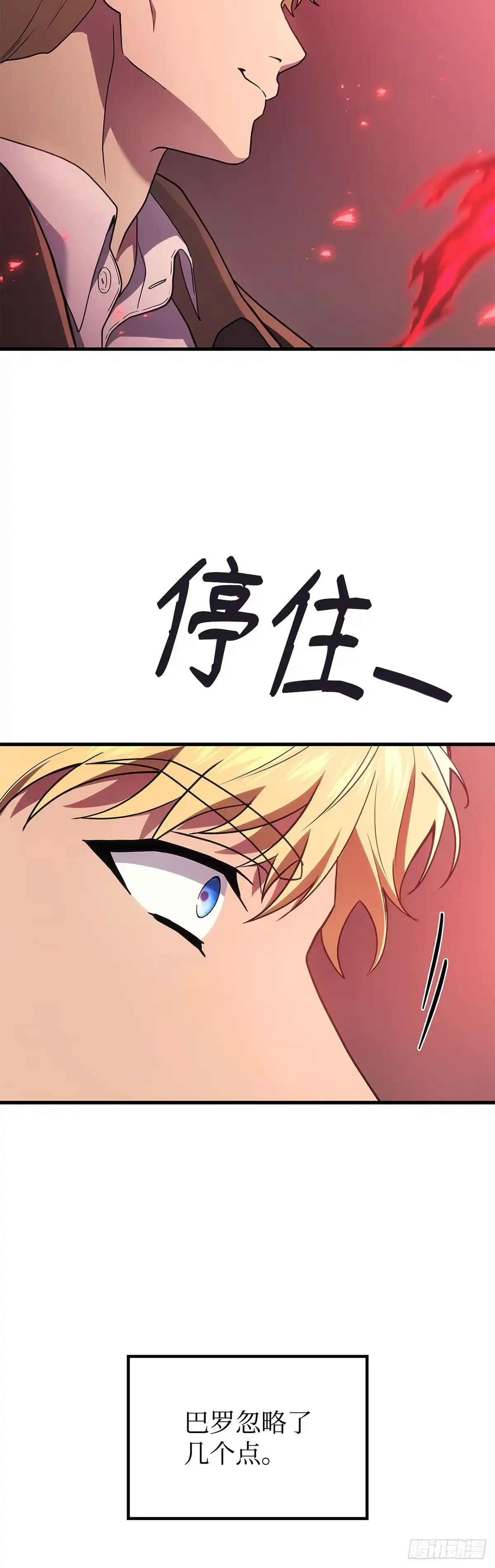 武神重生：从2级开始逆袭 第71话 第35页