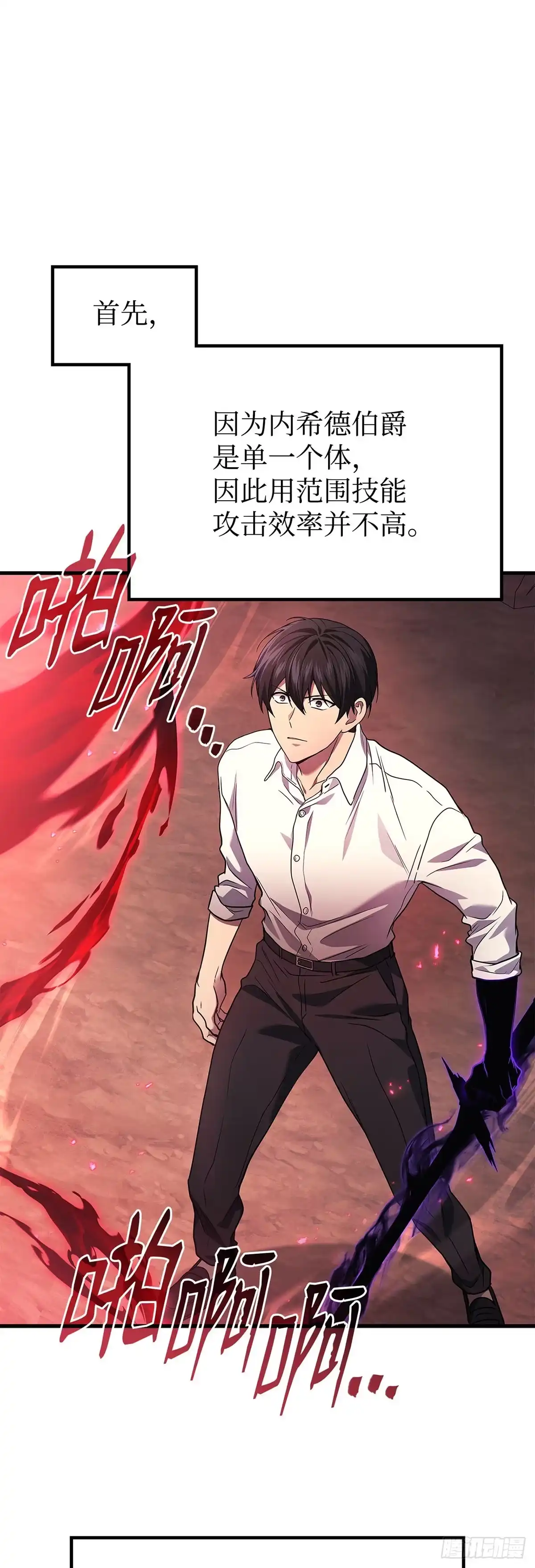 武神重生：从2级开始逆袭 第71话 第36页
