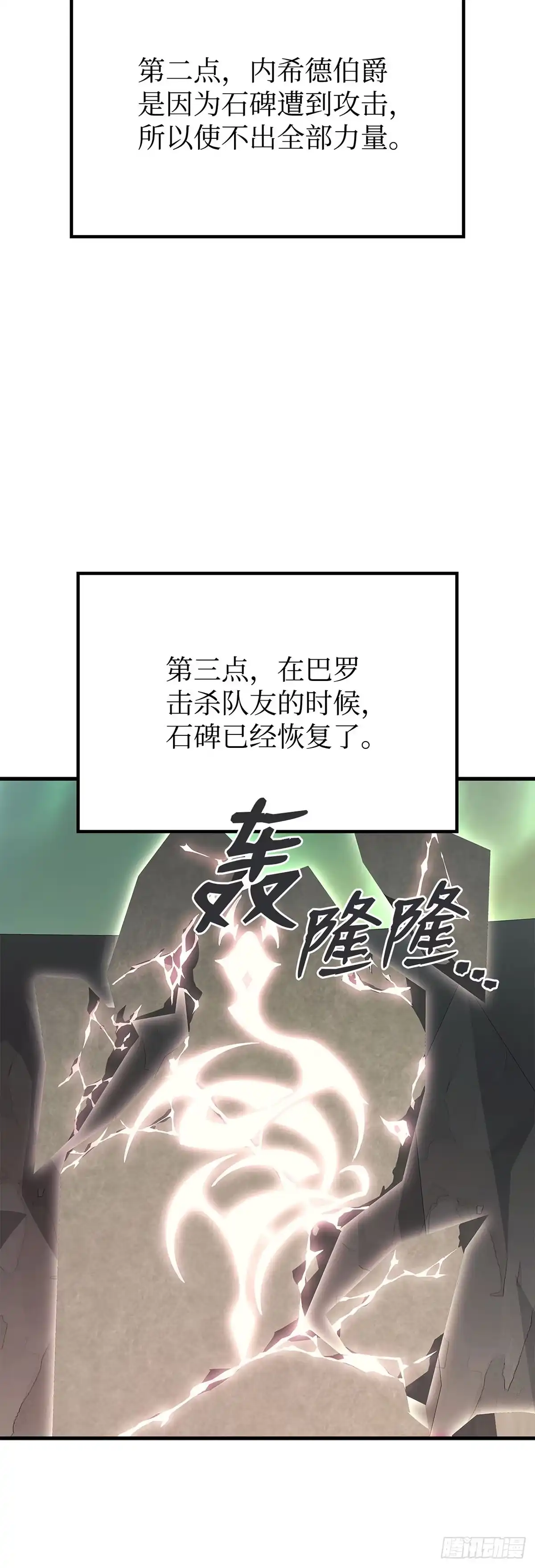 武神重生：从2级开始逆袭 第71话 第37页