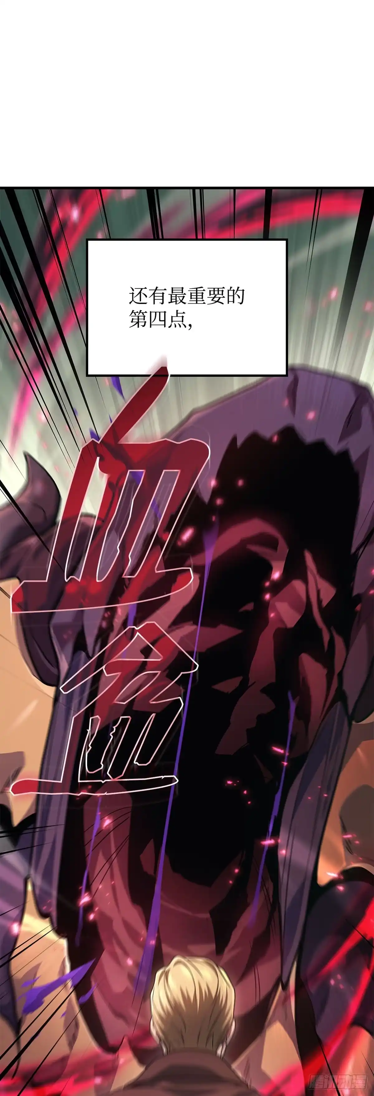 武神重生：从2级开始逆袭 第71话 第38页