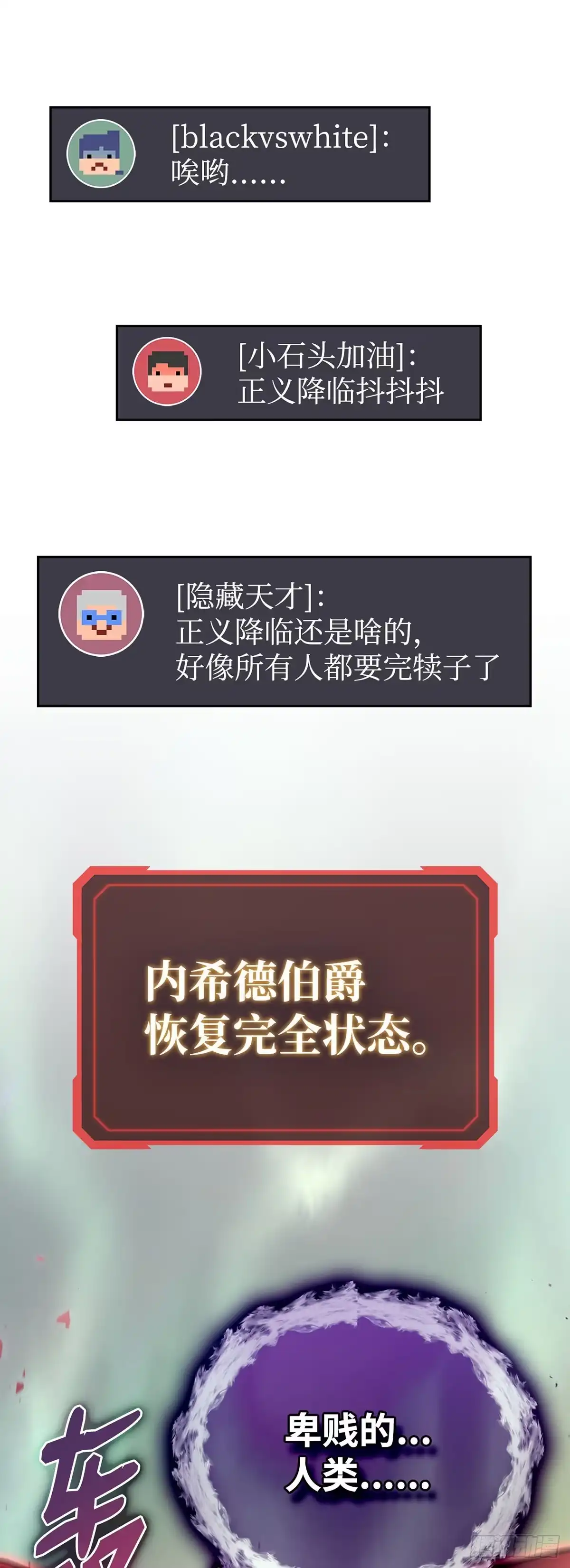 武神重生：从2级开始逆袭 第71话 第42页