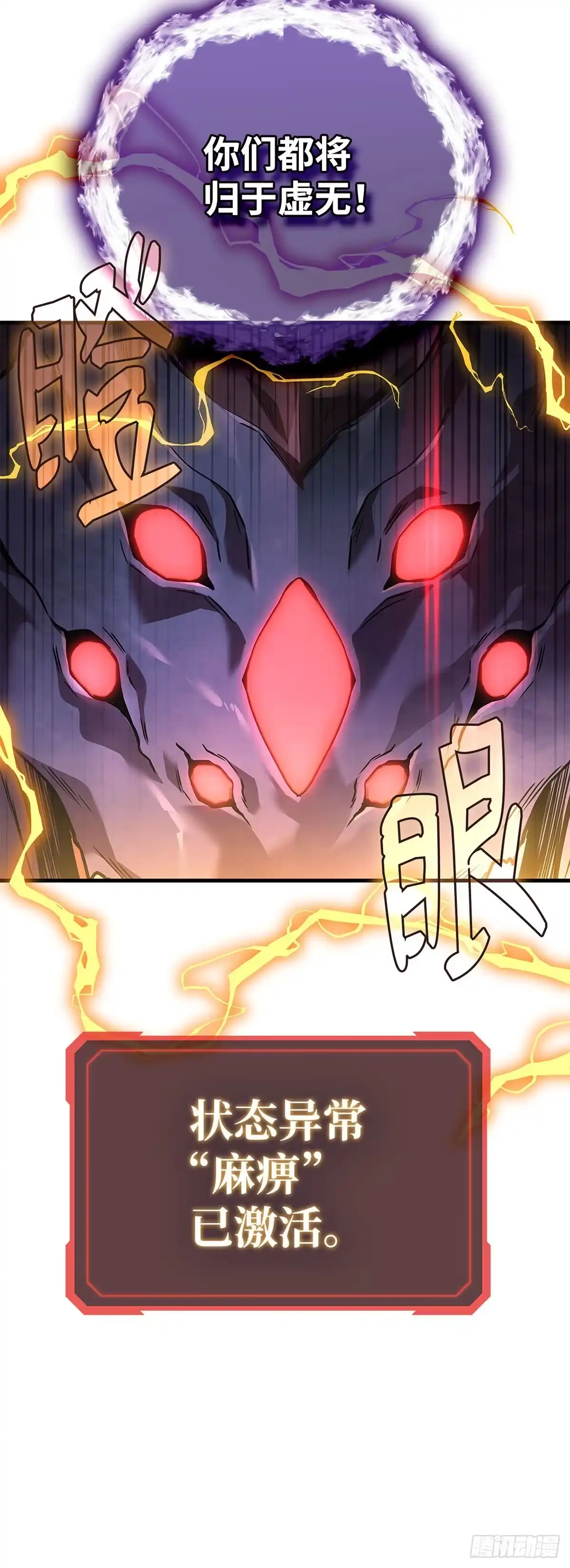 武神重生：从2级开始逆袭 第71话 第44页
