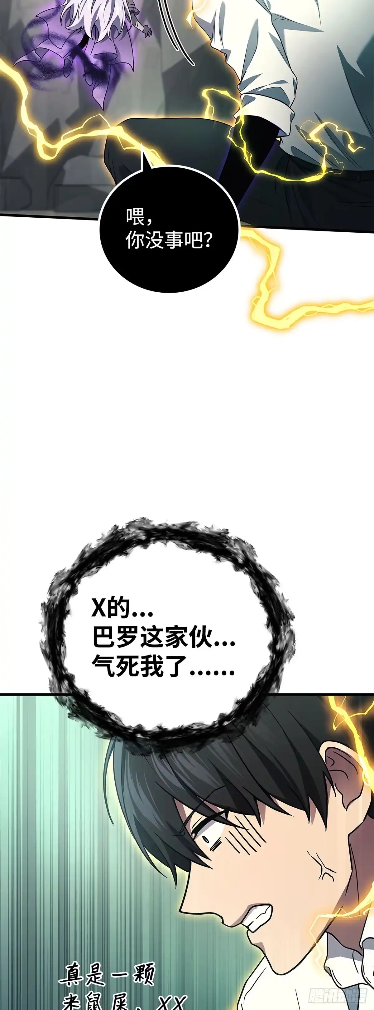 武神重生：从2级开始逆袭 第71话 第46页