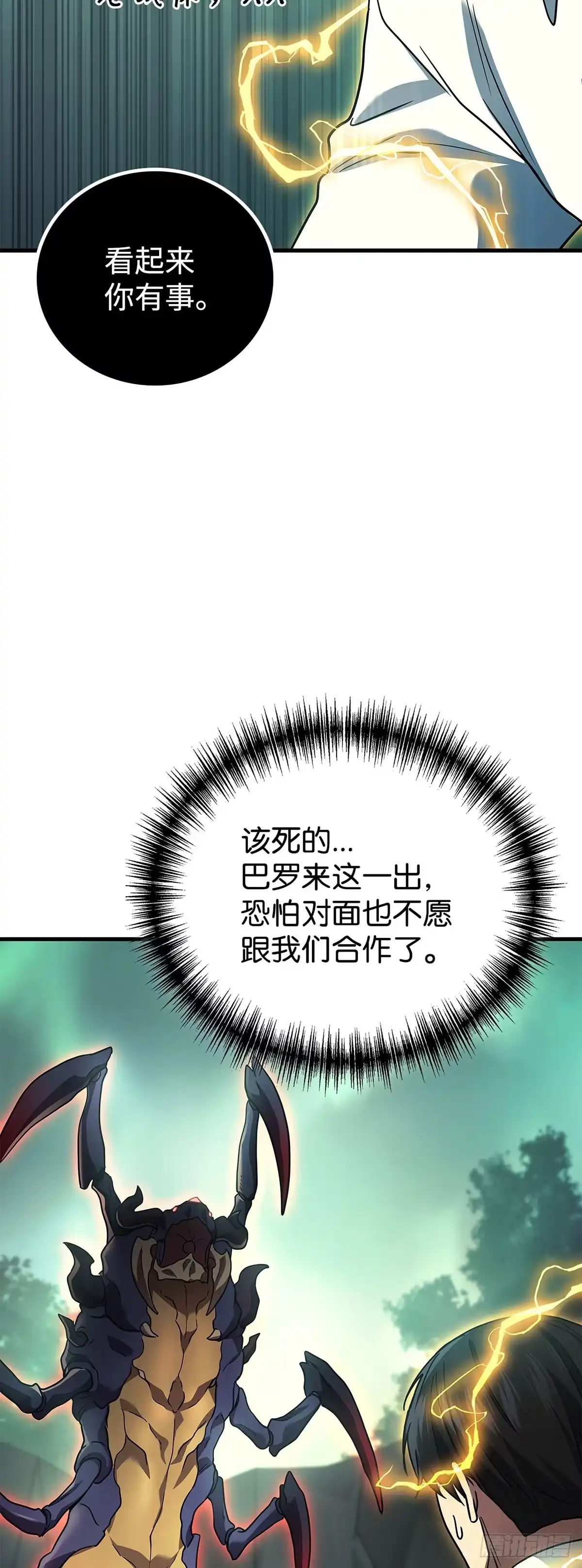 武神重生：从2级开始逆袭 第71话 第47页