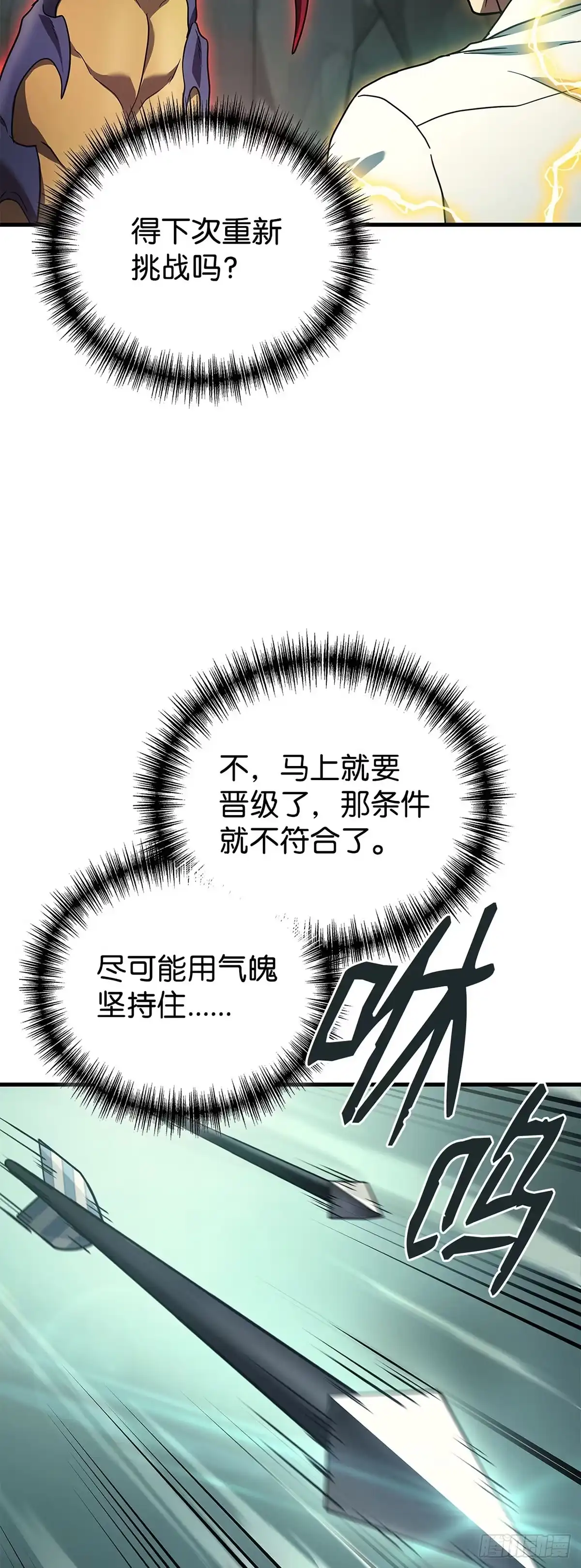 武神重生：从2级开始逆袭 第71话 第48页