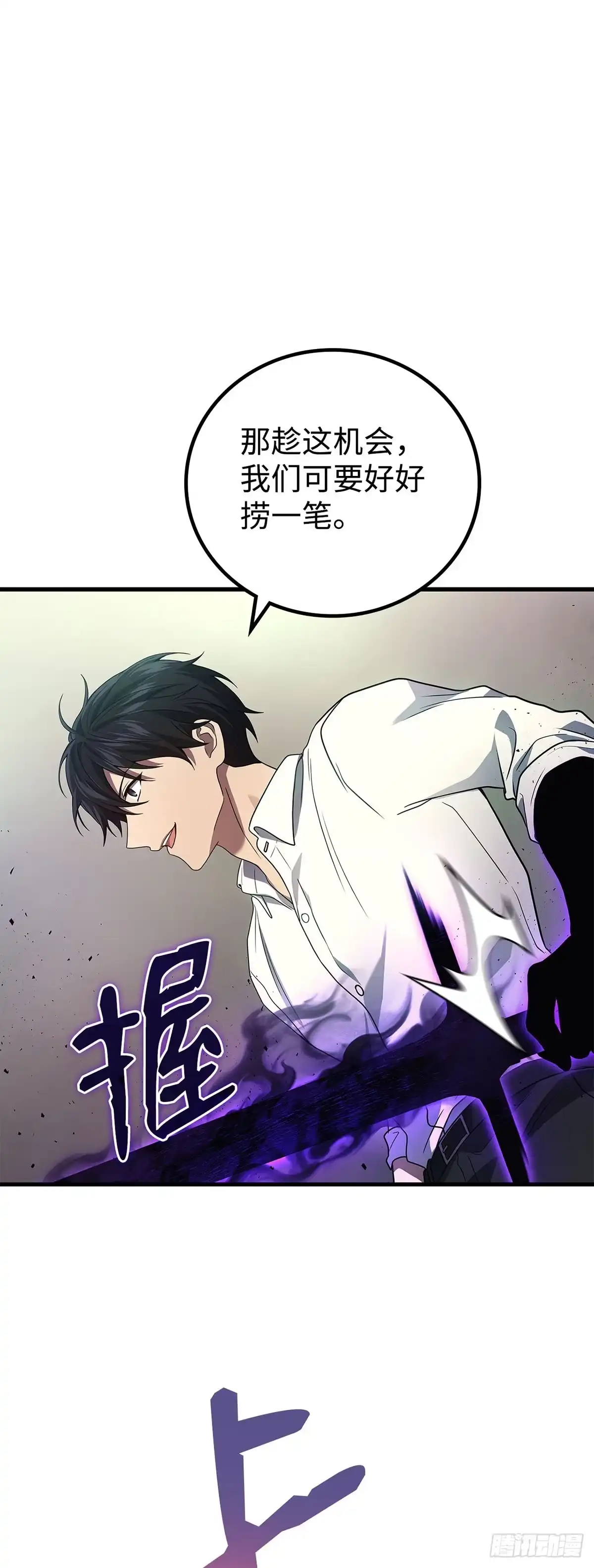 武神重生：从2级开始逆袭 第71话 第5页