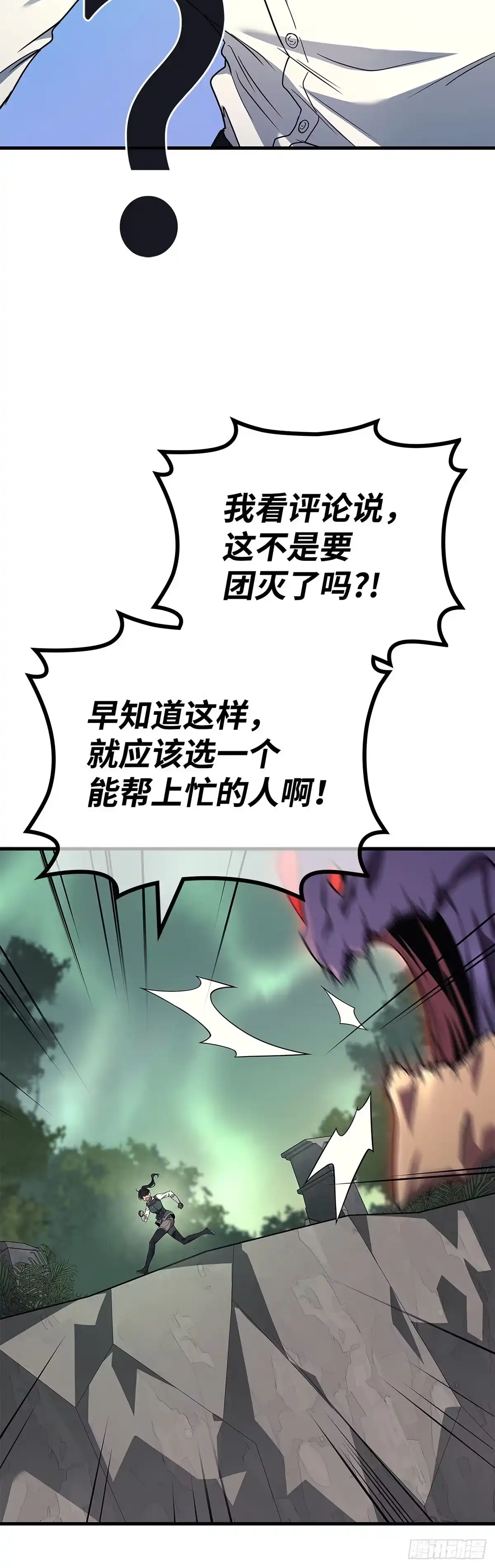 武神重生：从2级开始逆袭 第71话 第57页