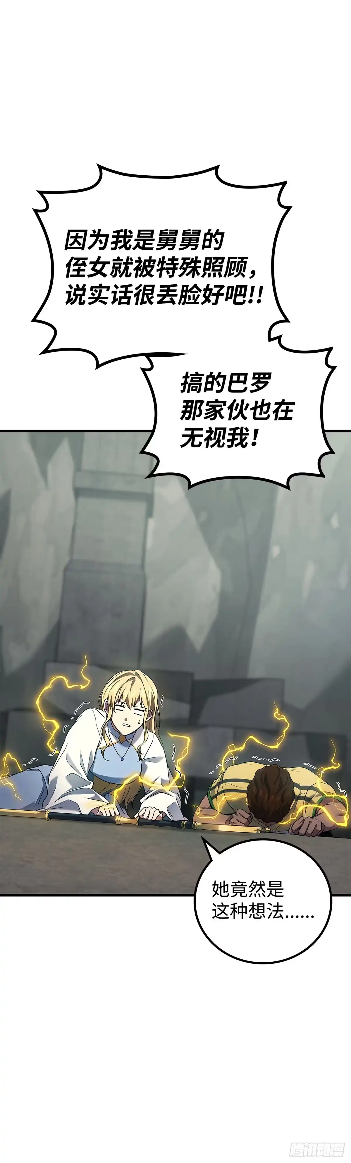 武神重生：从2级开始逆袭 第71话 第58页