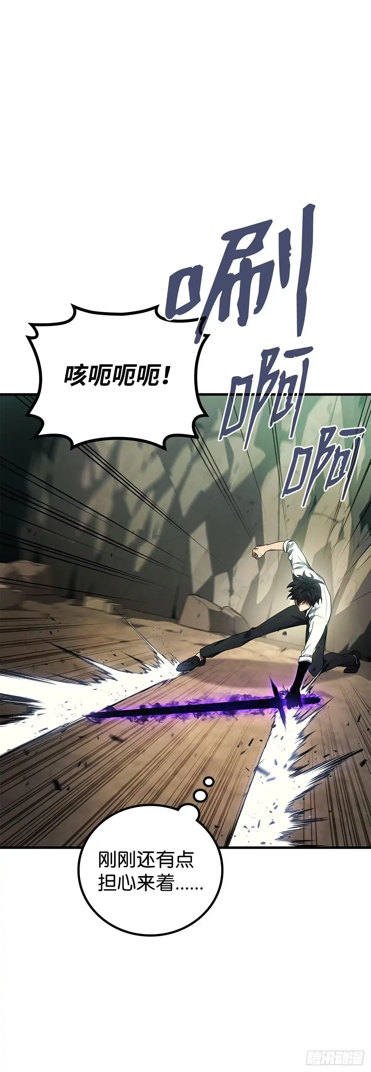 武神重生：从2级开始逆袭 第71话 第9页