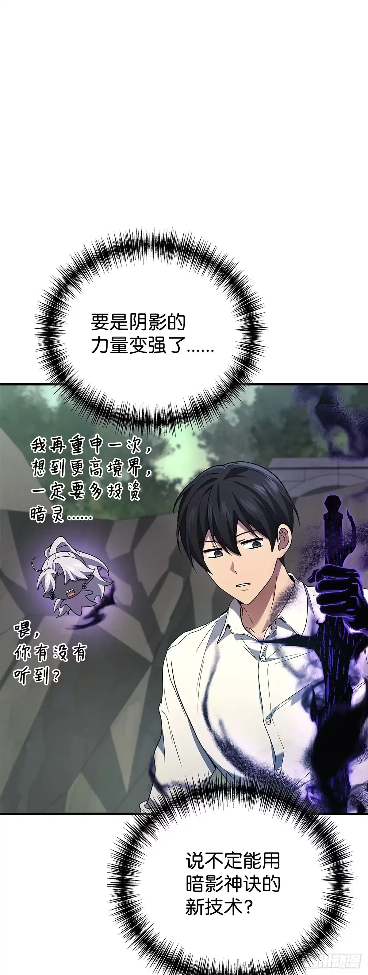 武神重生：从2级开始逆袭 第72话 第23页