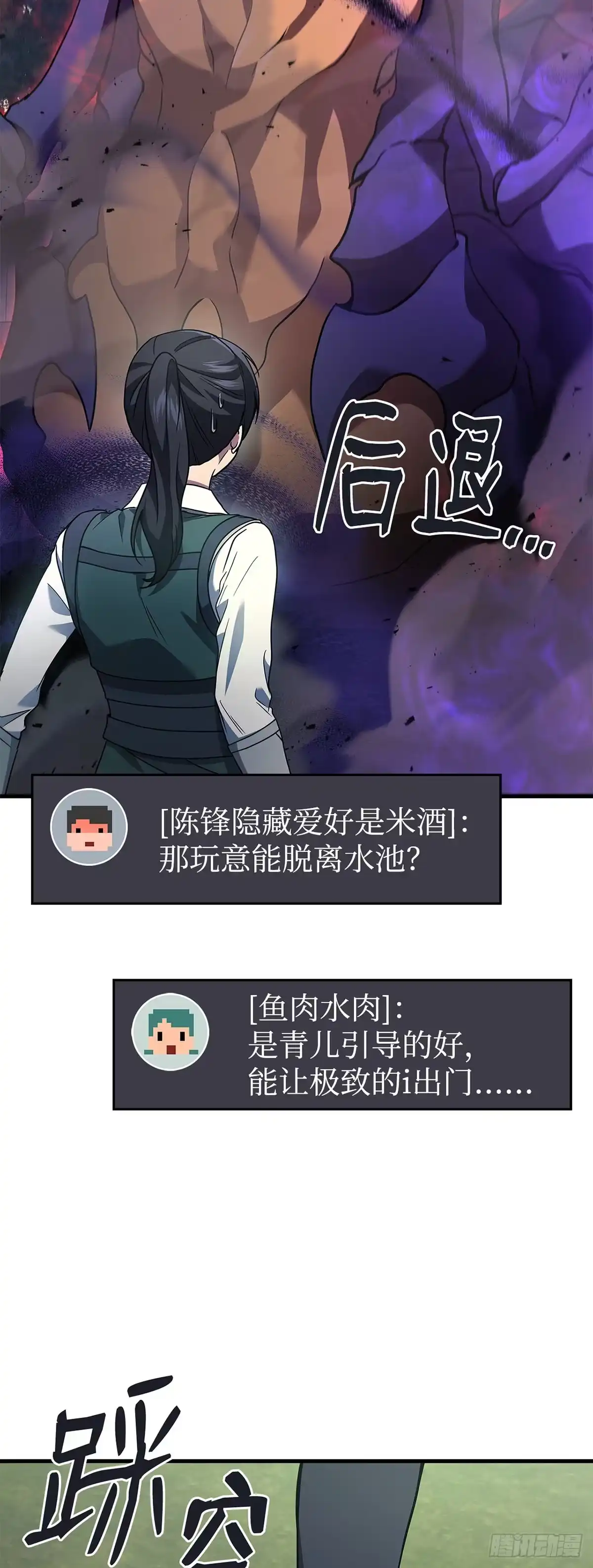 武神重生：从2级开始逆袭 第72话 第28页