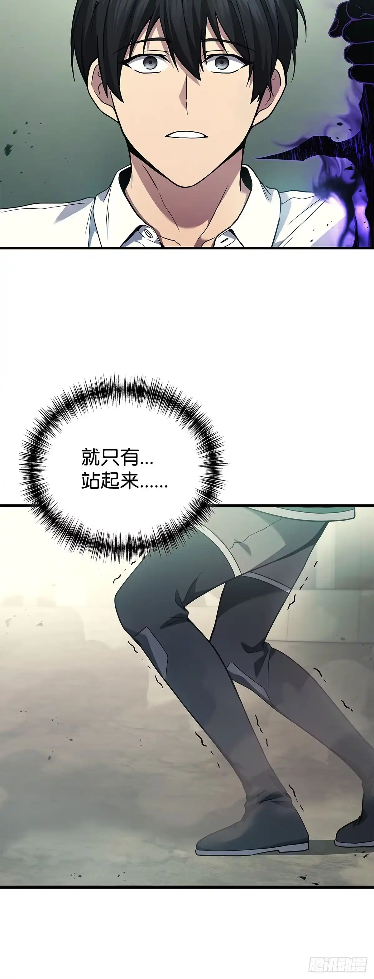 武神重生：从2级开始逆袭 第72话 第34页