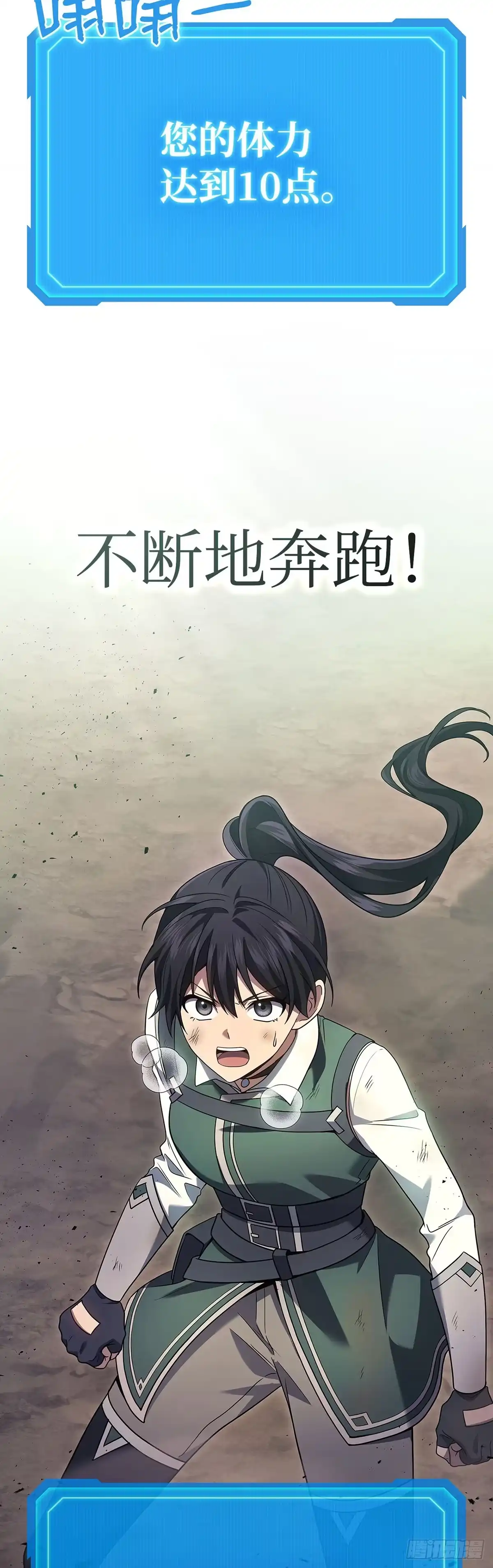 武神重生：从2级开始逆袭 第72话 第36页