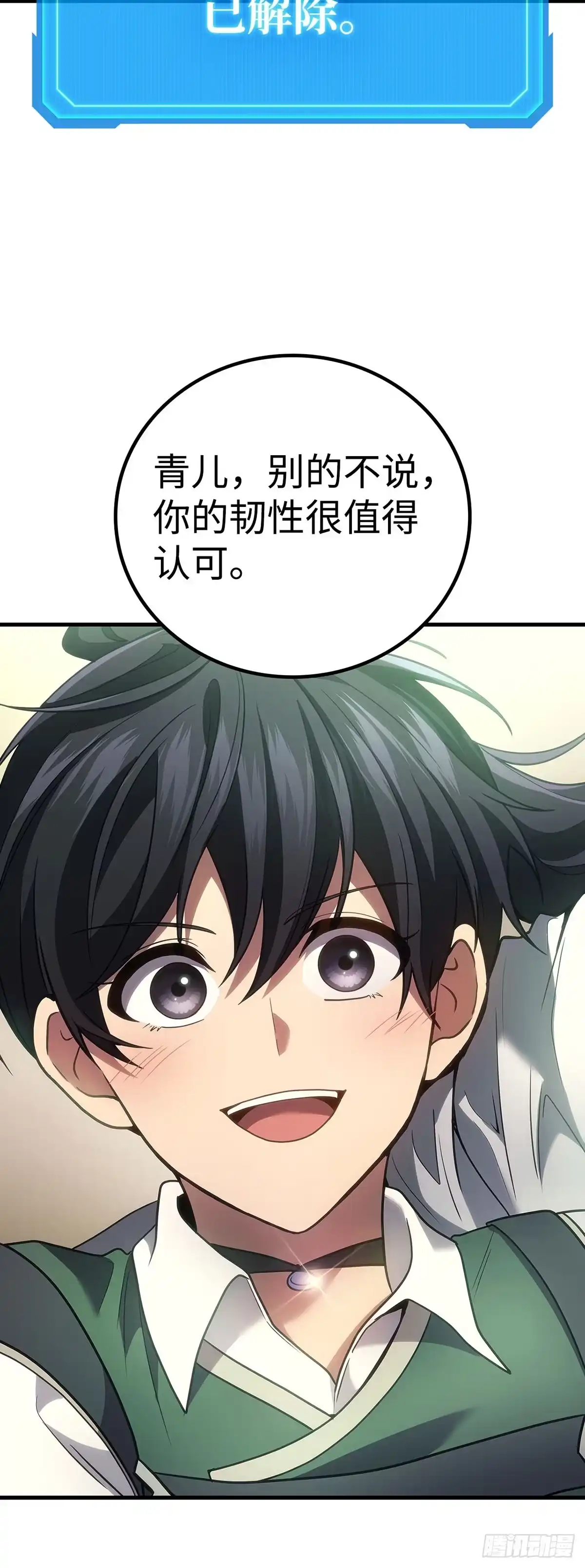 武神重生：从2级开始逆袭 第72话 第44页