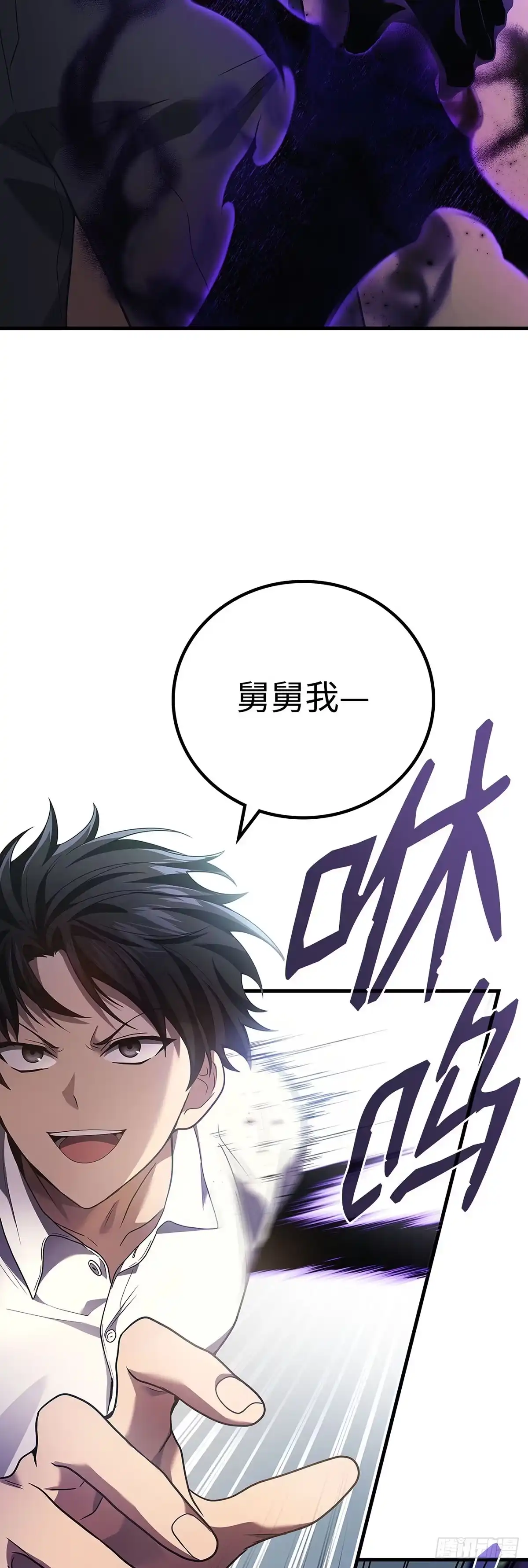 武神重生：从2级开始逆袭 第72话 第47页